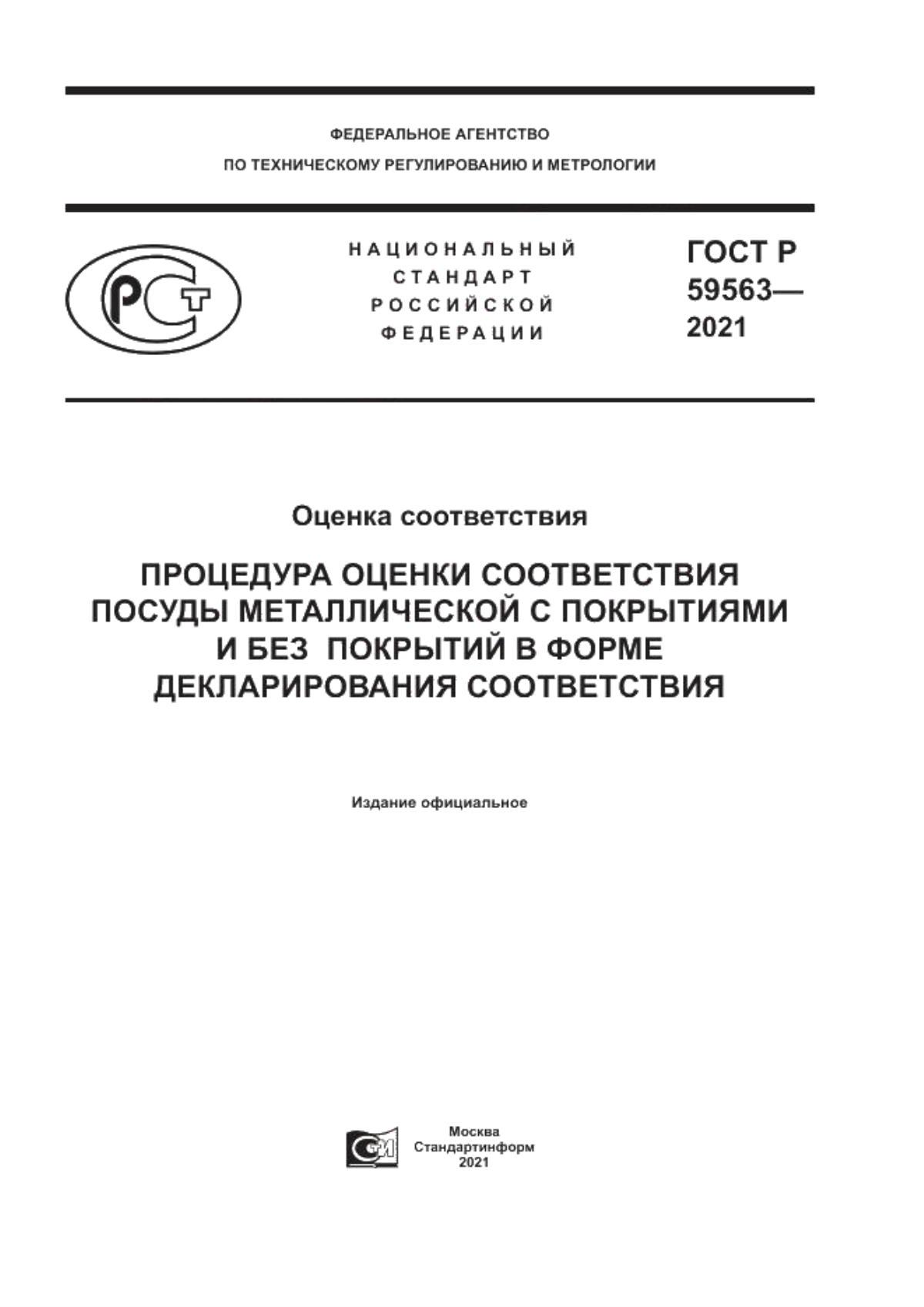 Обложка ГОСТ Р 59563-2021 Оценка соответствия. Процедура оценки соответствия посуды металлической с покрытиями и без покрытий в форме декларирования соответствия