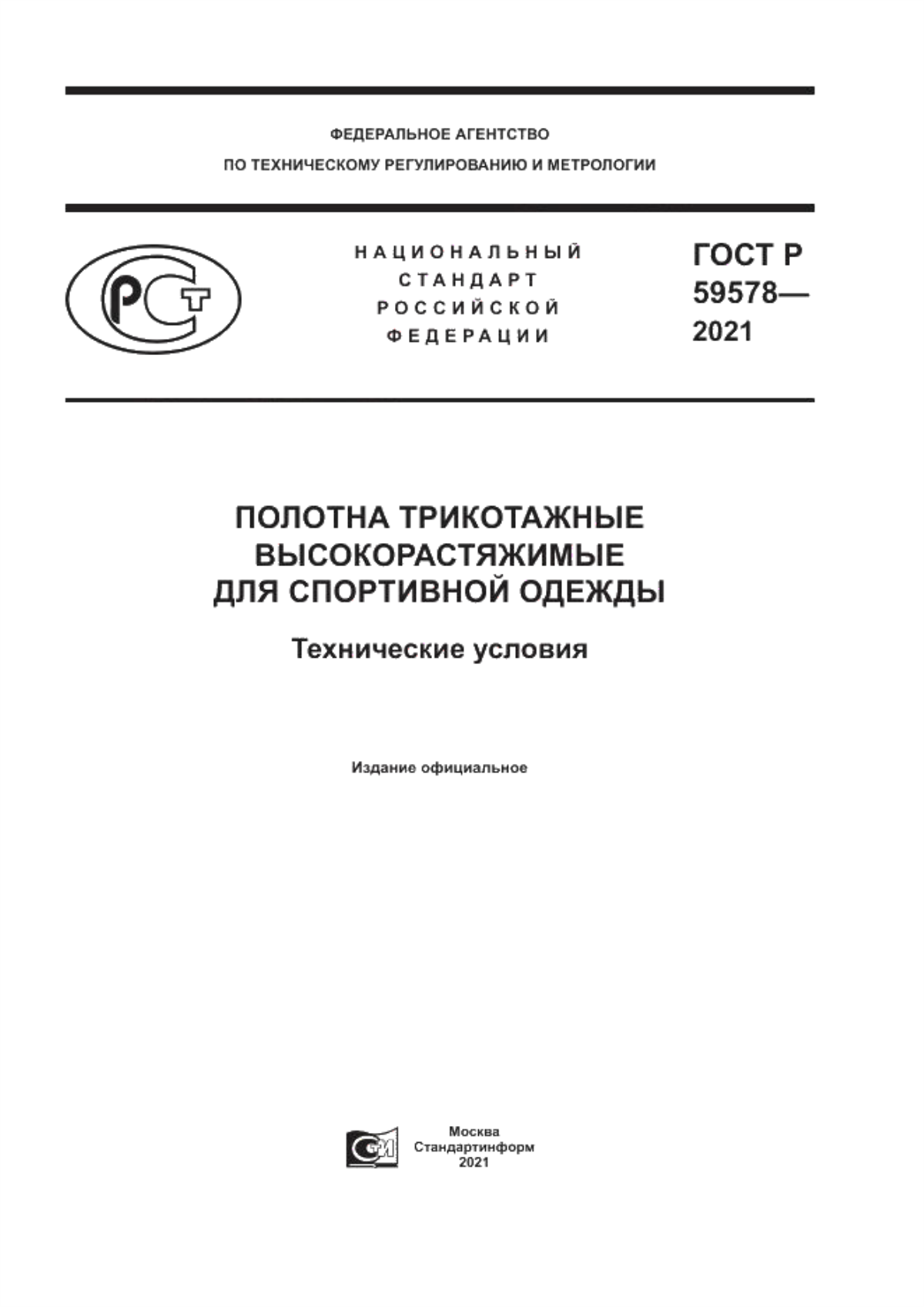 Обложка ГОСТ Р 59578-2021 Полотна трикотажные высокорастяжимые для спортивной одежды. Технические условия