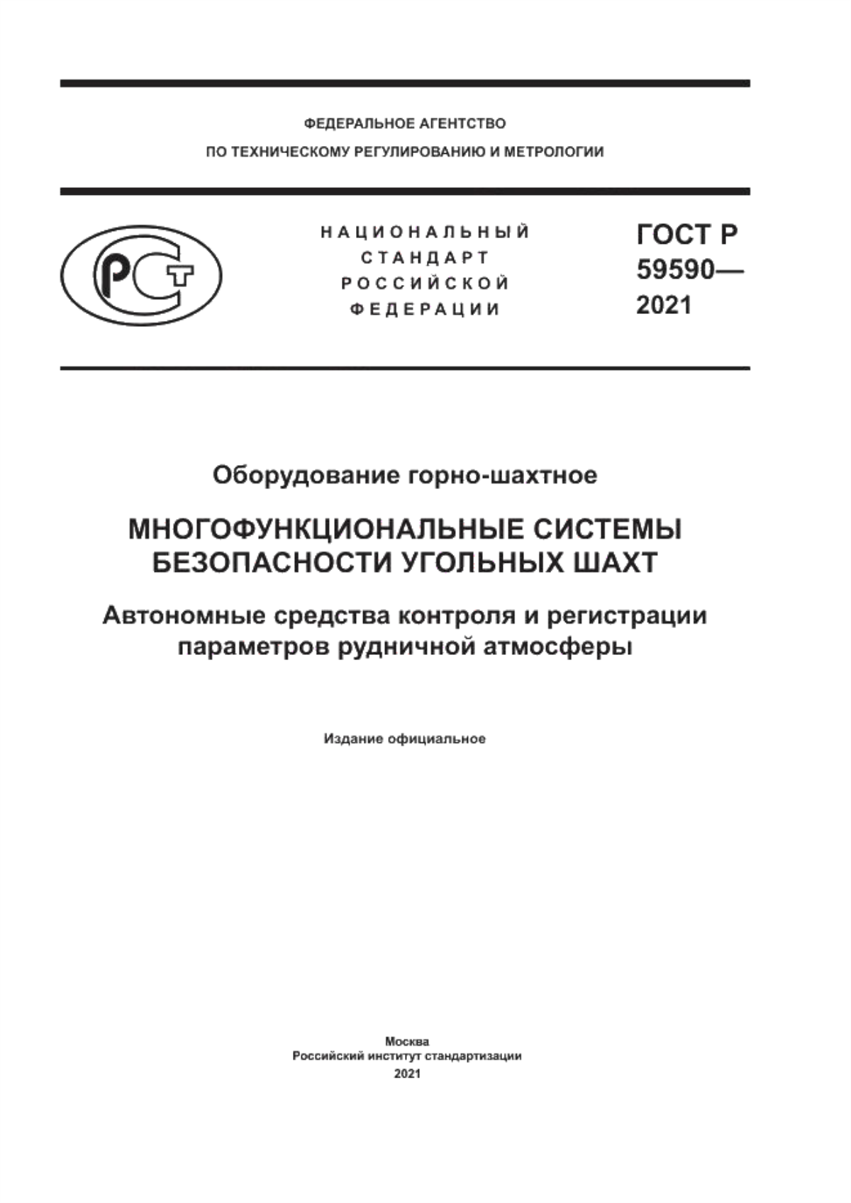 Обложка ГОСТ Р 59590-2021 Оборудование горно-шахтное. Многофункциональные системы безопасности угольных шахт. Автономные средства контроля и регистрации параметров рудничной атмосферы