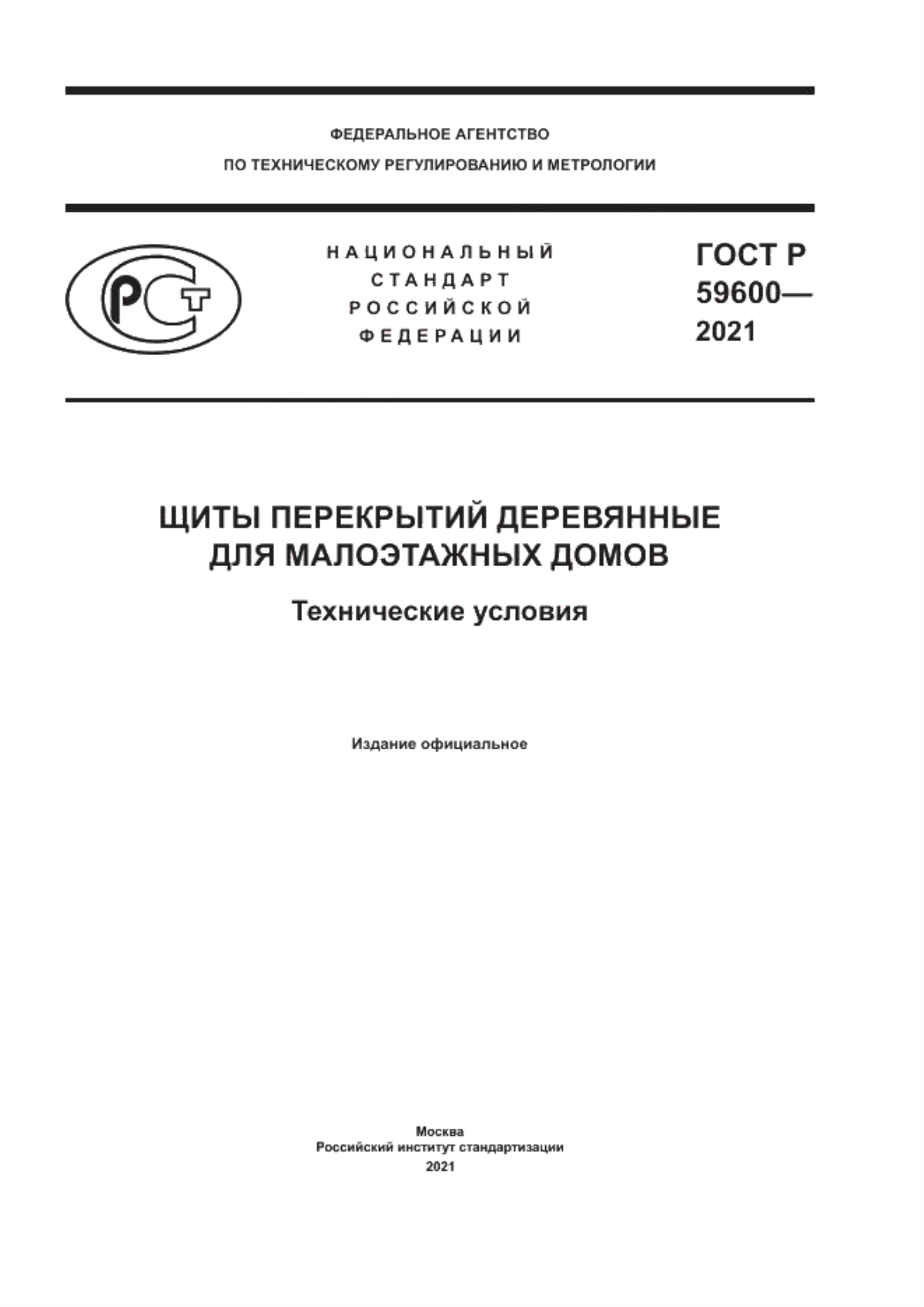 Обложка ГОСТ Р 59600-2021 Щиты перекрытий деревянные для малоэтажных домов. Технические условия