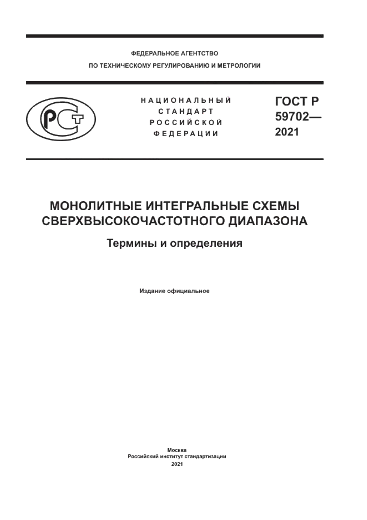 Обложка ГОСТ Р 59702-2021 Монолитные интегральные схемы сверхвысокочастотного диапазона. Термины и определения