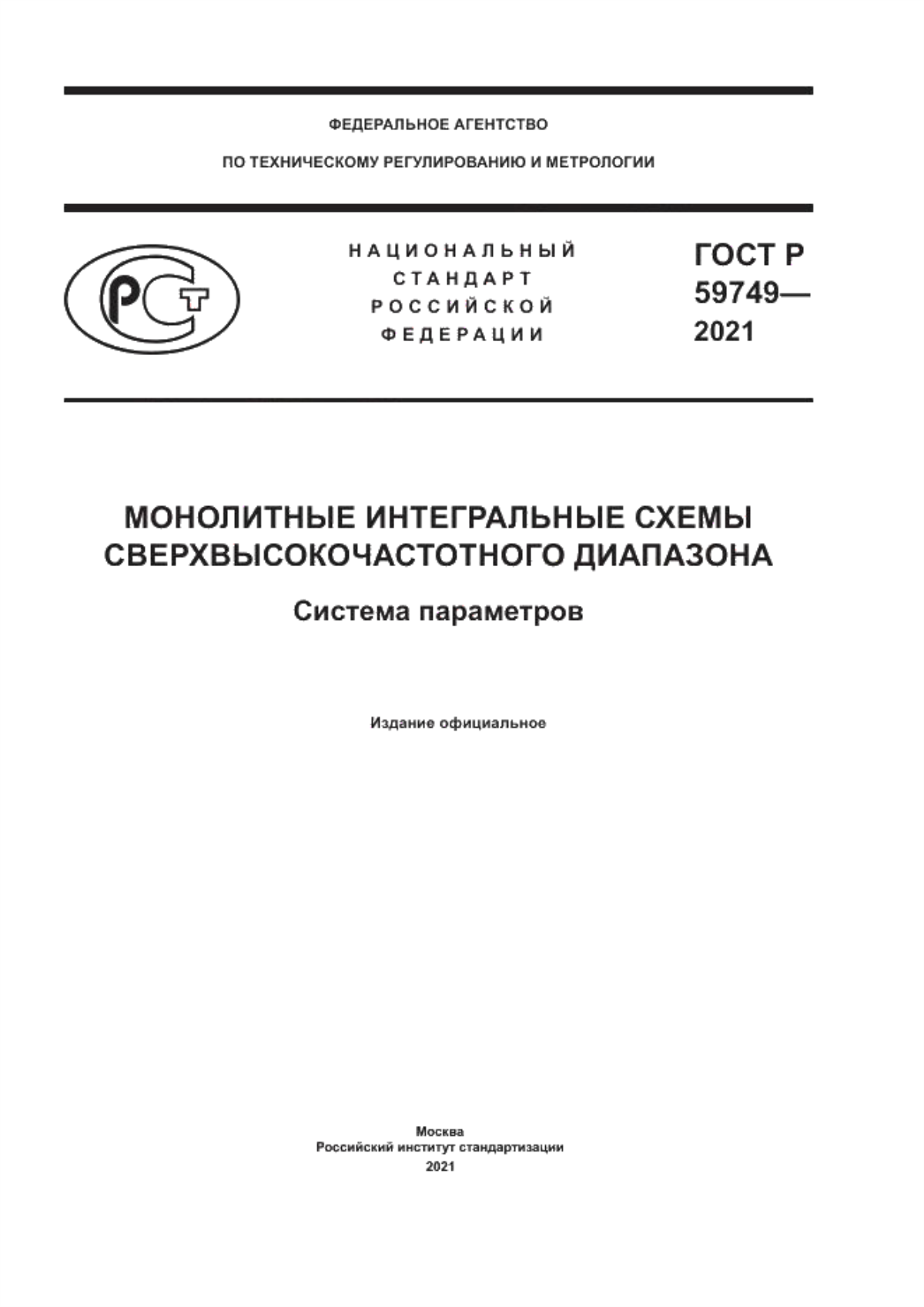 Обложка ГОСТ Р 59749-2021 Монолитные интегральные схемы сверхвысокочастотного диапазона. Система параметров