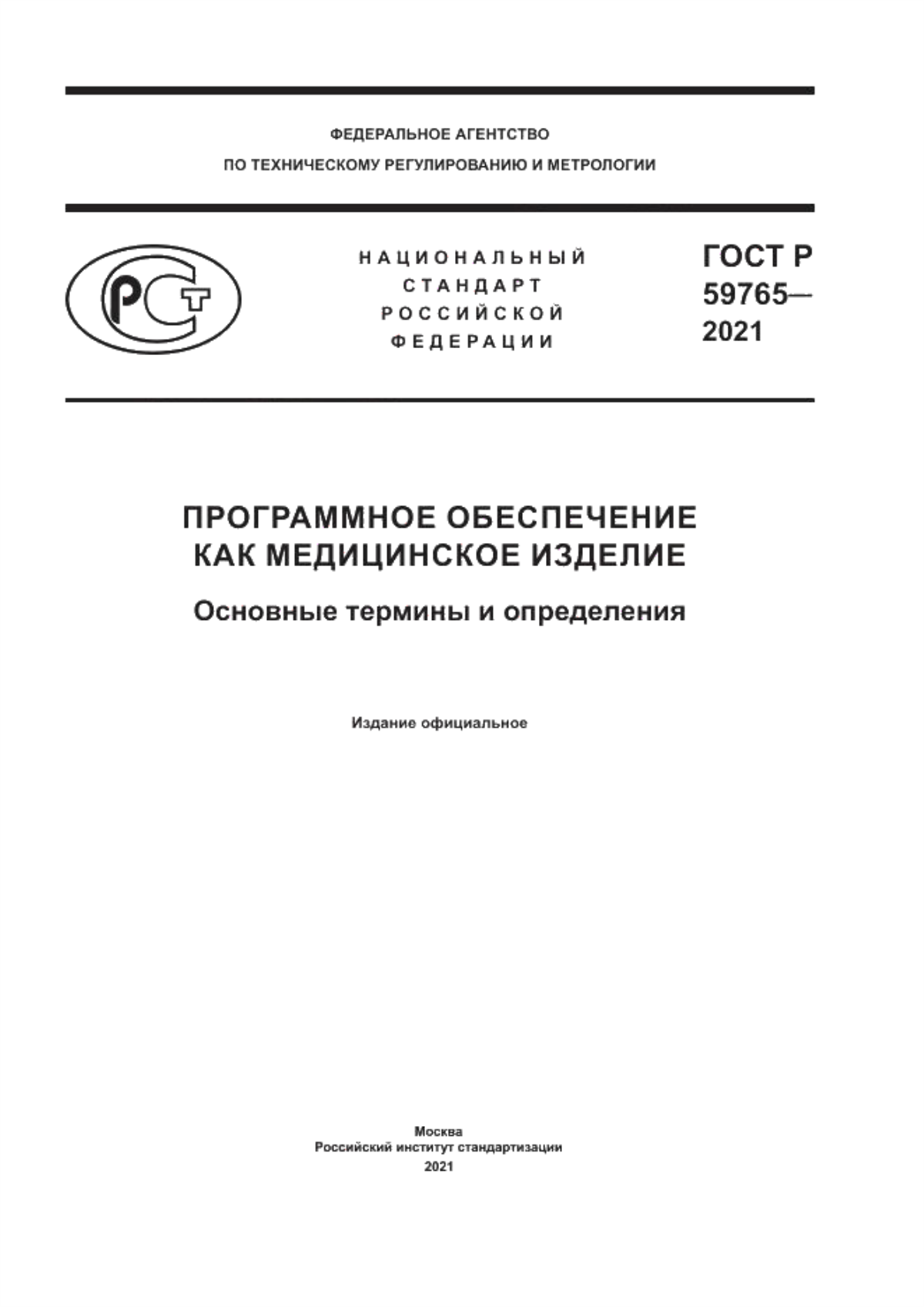 Обложка ГОСТ Р 59765-2021 Программное обеспечение как медицинское изделие. Основные термины и определения