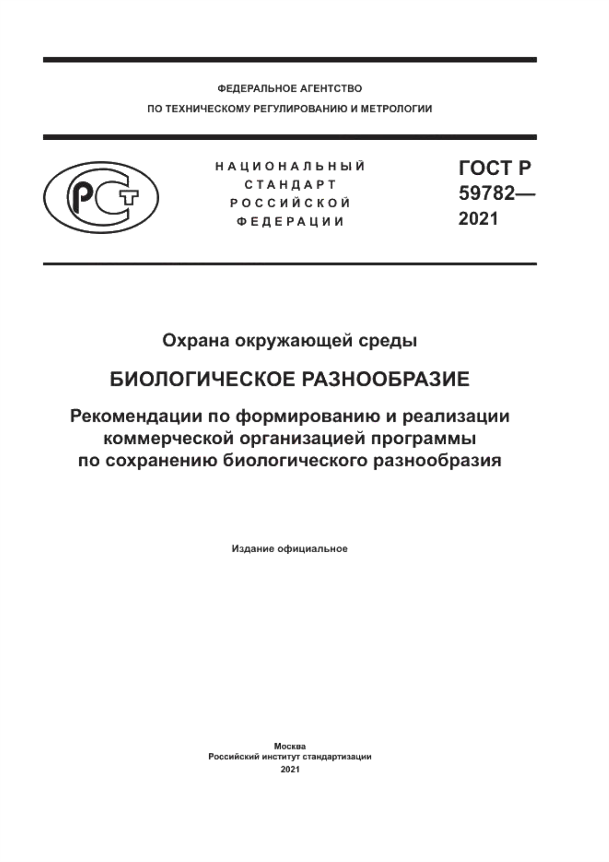 Обложка ГОСТ Р 59782-2021 Охрана окружающей среды. Биологическое разнообразие. Рекомендации по формированию и реализации коммерческой организацией программы по сохранению биологического разнообразия