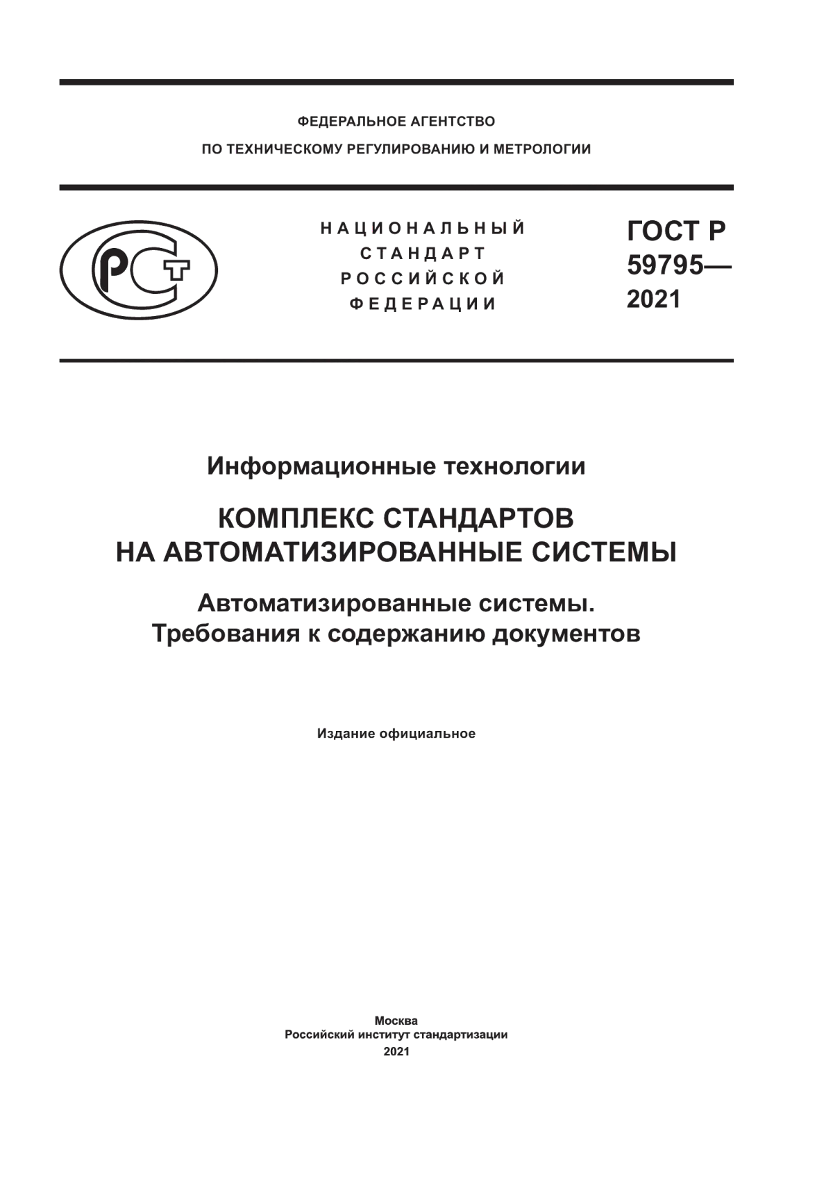 Обложка ГОСТ Р 59795-2021 Информационные технологии. Комплекс стандартов на автоматизированные системы. Автоматизированные системы. Требования к содержанию документов