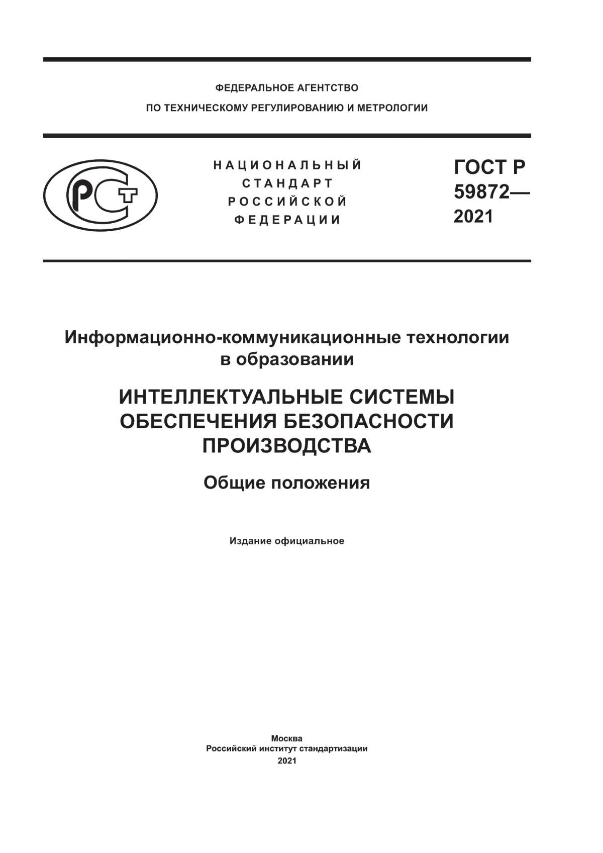 Обложка ГОСТ Р 59872-2021 Информационно-коммуникационные технологии в образовании. Интеллектуальные системы обеспечения безопасности производства. Общие положения