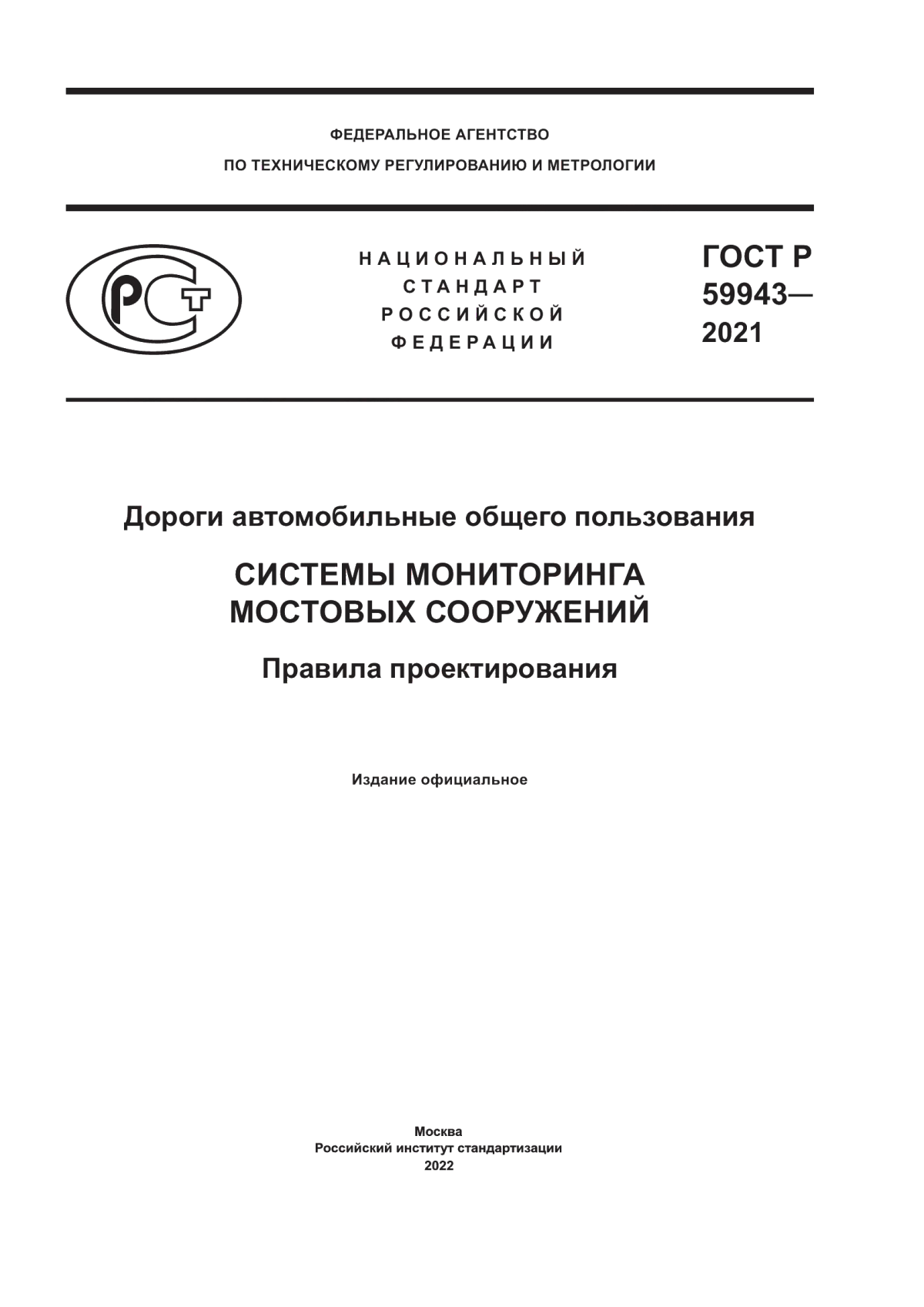 Обложка ГОСТ Р 59943-2021 Дороги автомобильные общего пользования. Системы мониторинга мостовых сооружений. Правила проектирования