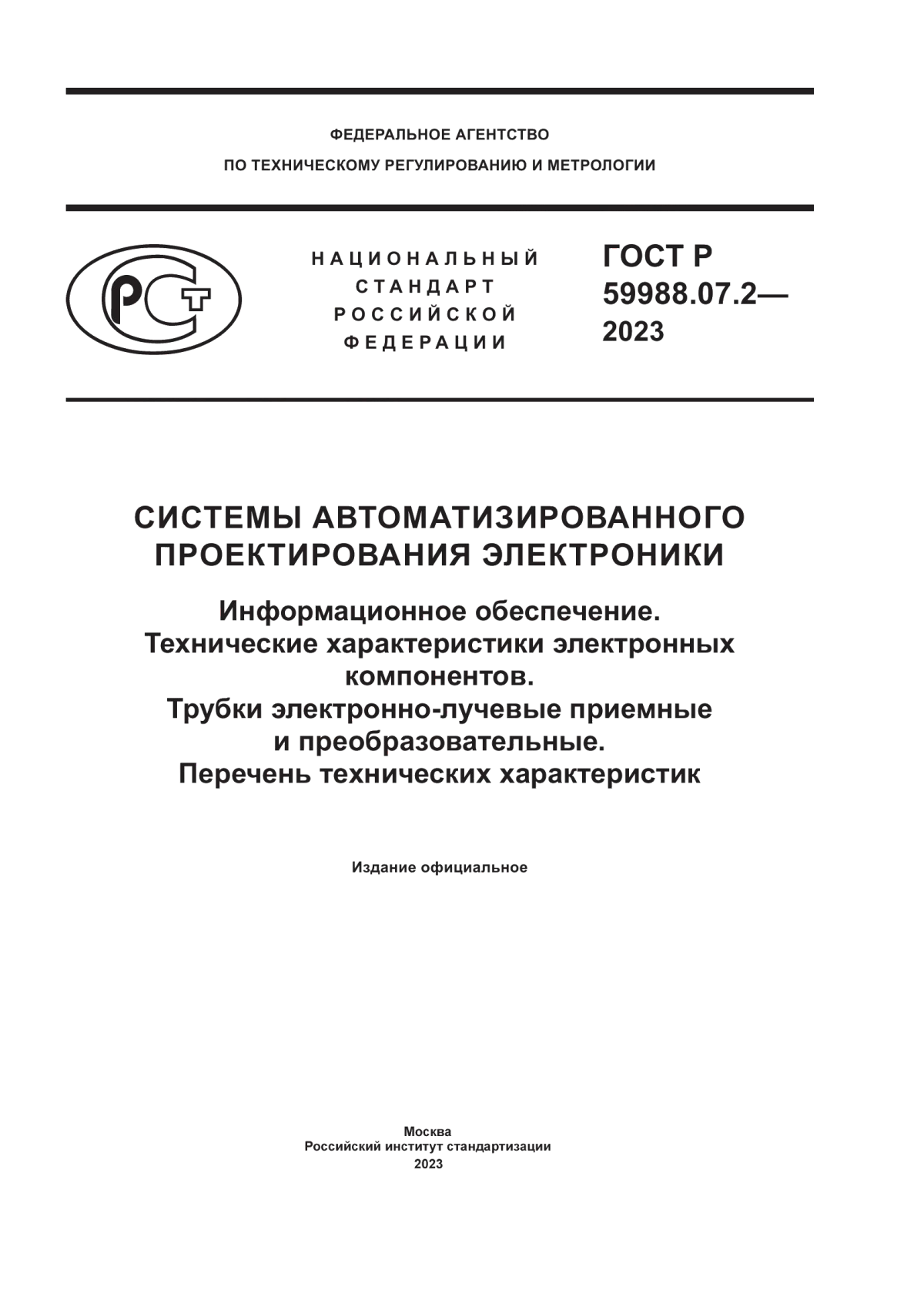 Обложка ГОСТ Р 59988.07.2-2023 Системы автоматизированного проектирования электроники. Информационное обеспечение. Технические характеристики электронных компонентов. Трубки электронно-лучевые приемные и преобразовательные. Перечень технических характеристик