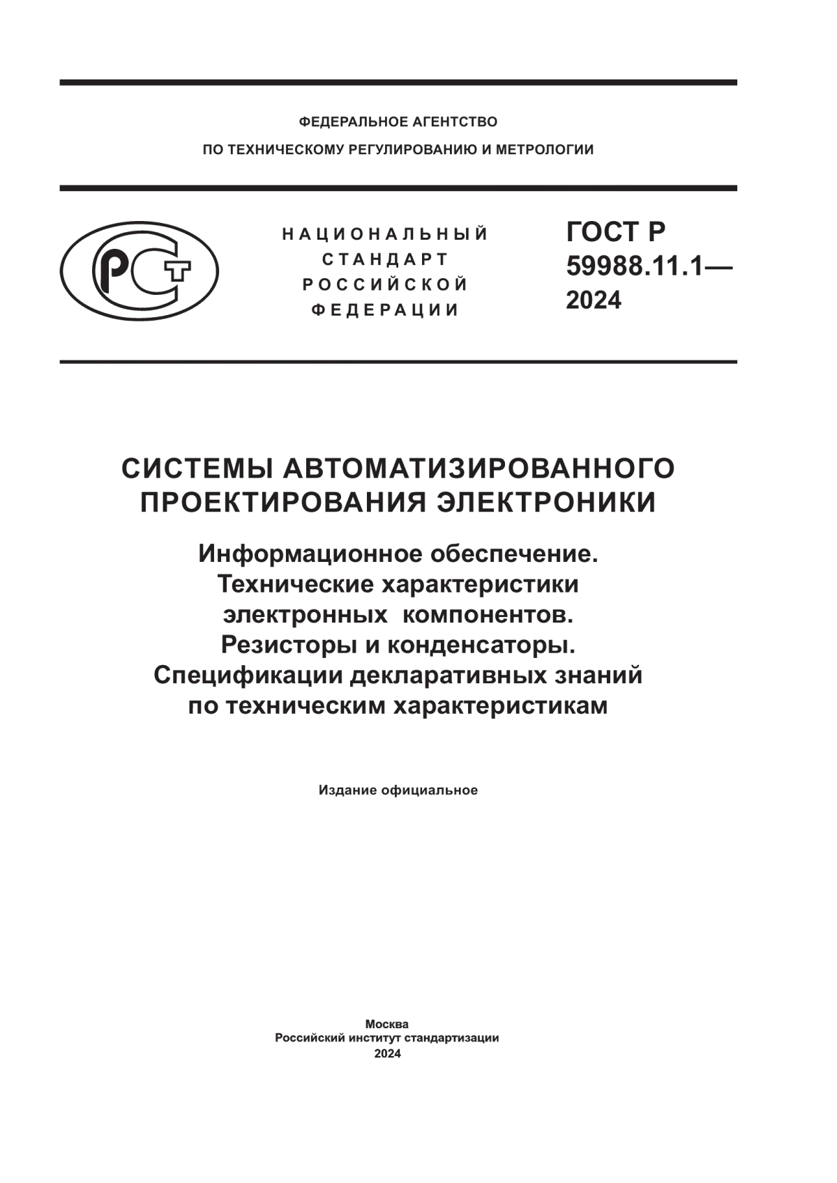 Обложка ГОСТ Р 59988.11.1-2024 Системы автоматизированного проектирования электроники. Информационное обеспечение. Технические характеристики электронных компонентов. Резисторы и конденсаторы. Спецификации декларативных знаний по техническим характеристикам