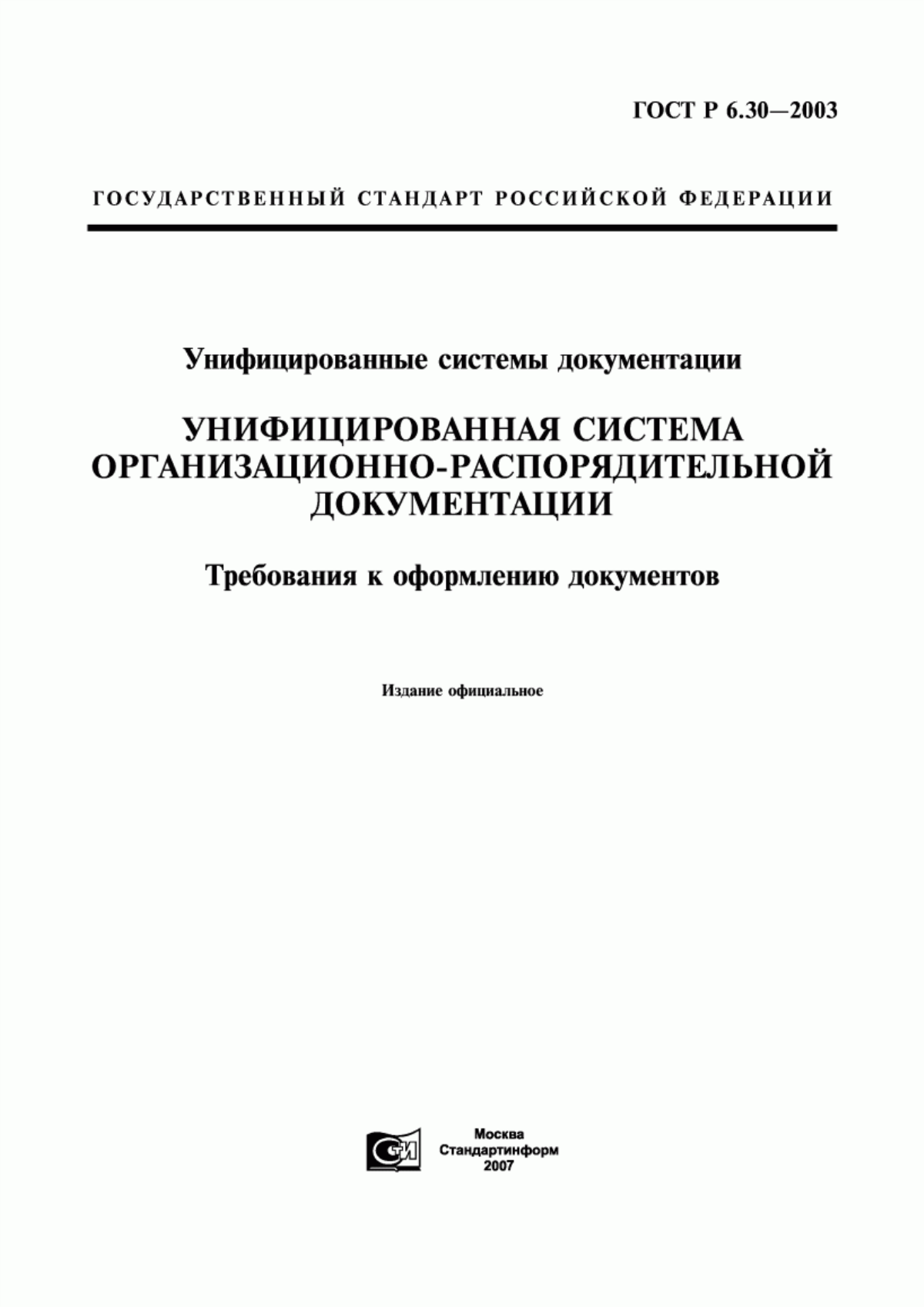 Обложка ГОСТ Р 6.30-2003 Унифицированные системы документации. Унифицированная система организационно-распорядительной документации. Требования к оформлению документов