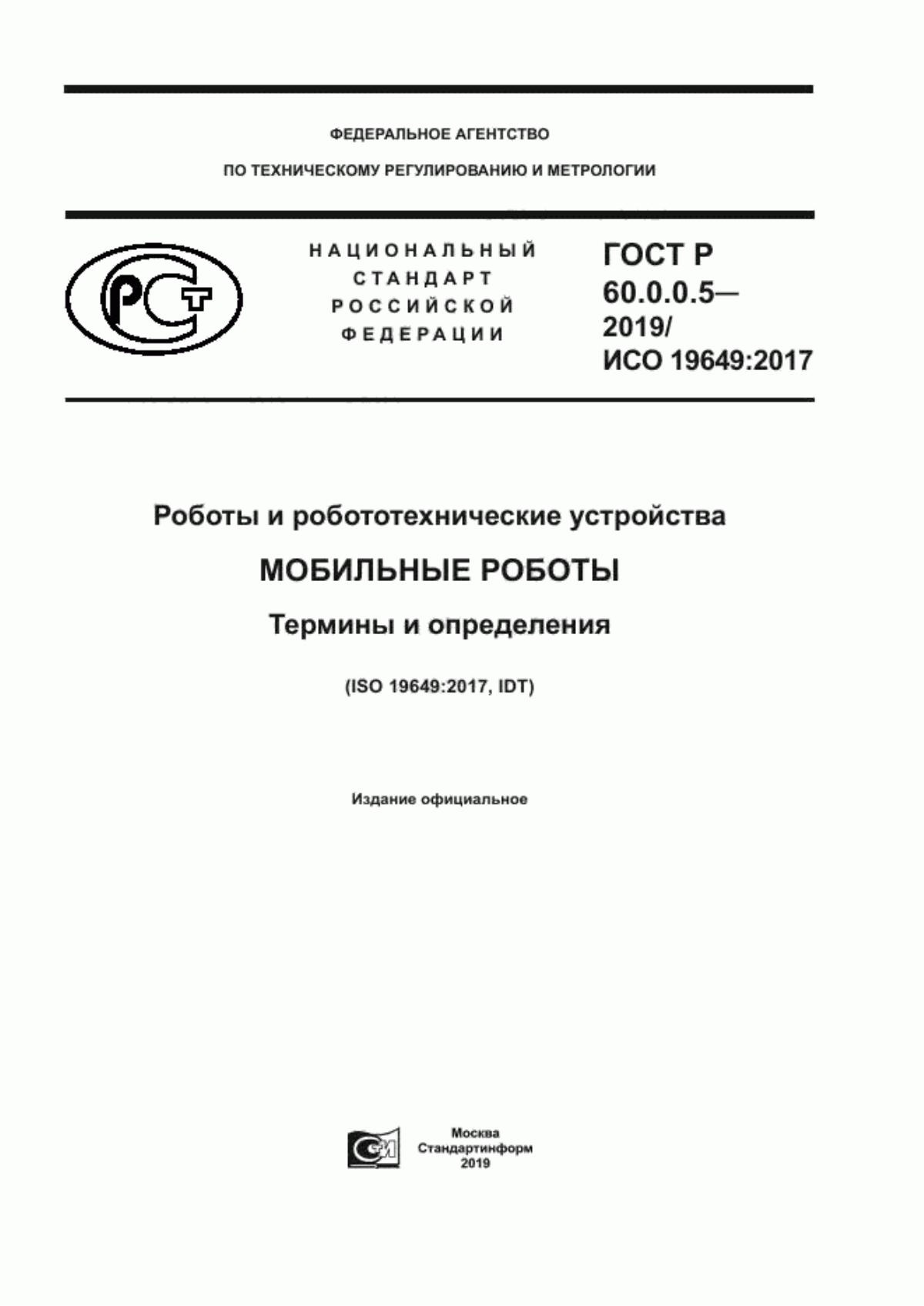 Обложка ГОСТ Р 60.0.0.5-2019 Роботы и робототехнические устройства. Мобильные роботы. Термины и определения