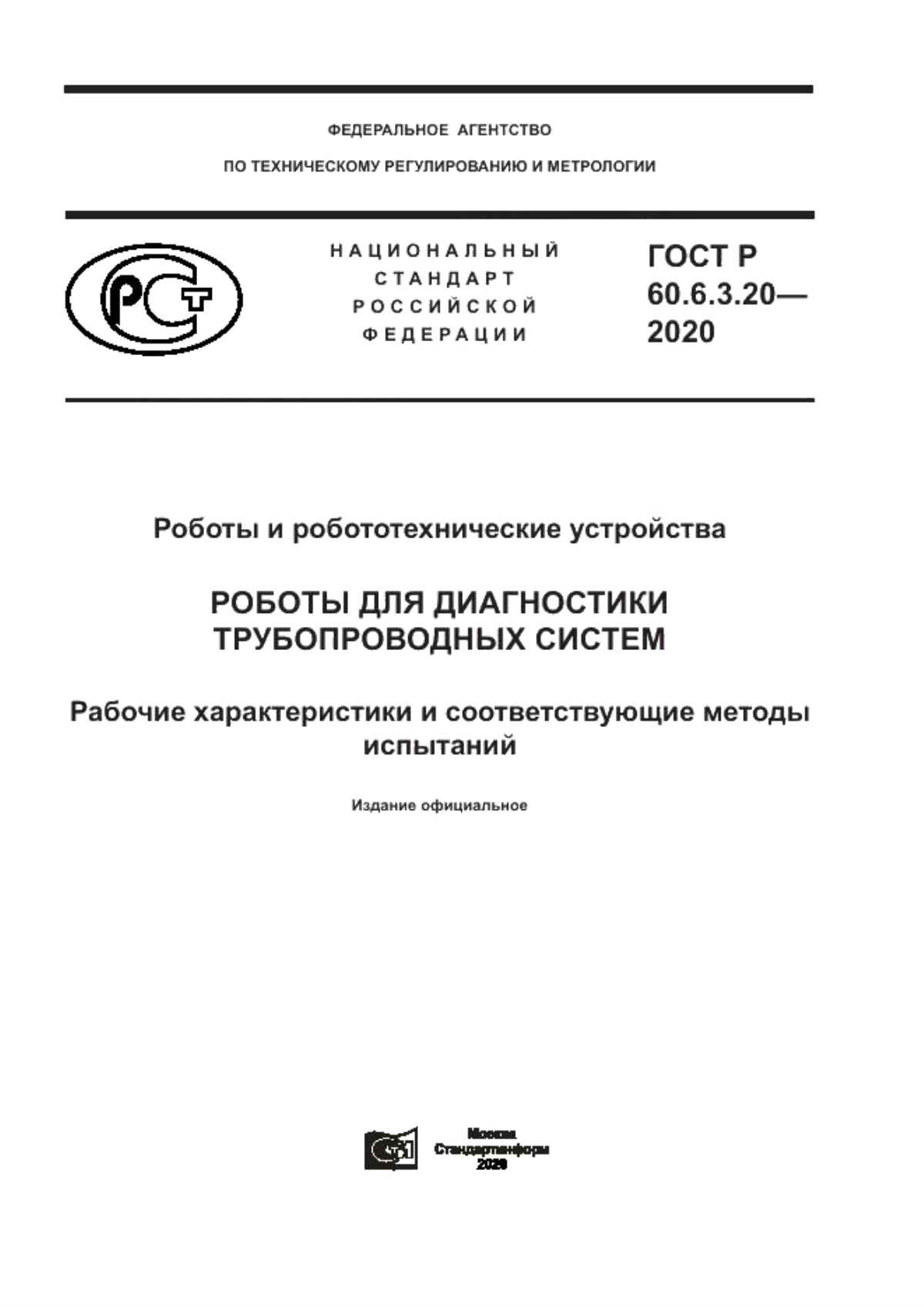 Обложка ГОСТ Р 60.6.3.20-2020 Роботы и робототехнические устройства. Роботы для диагностики трубопроводных систем. Рабочие характеристики и соответствующие методы испытаний