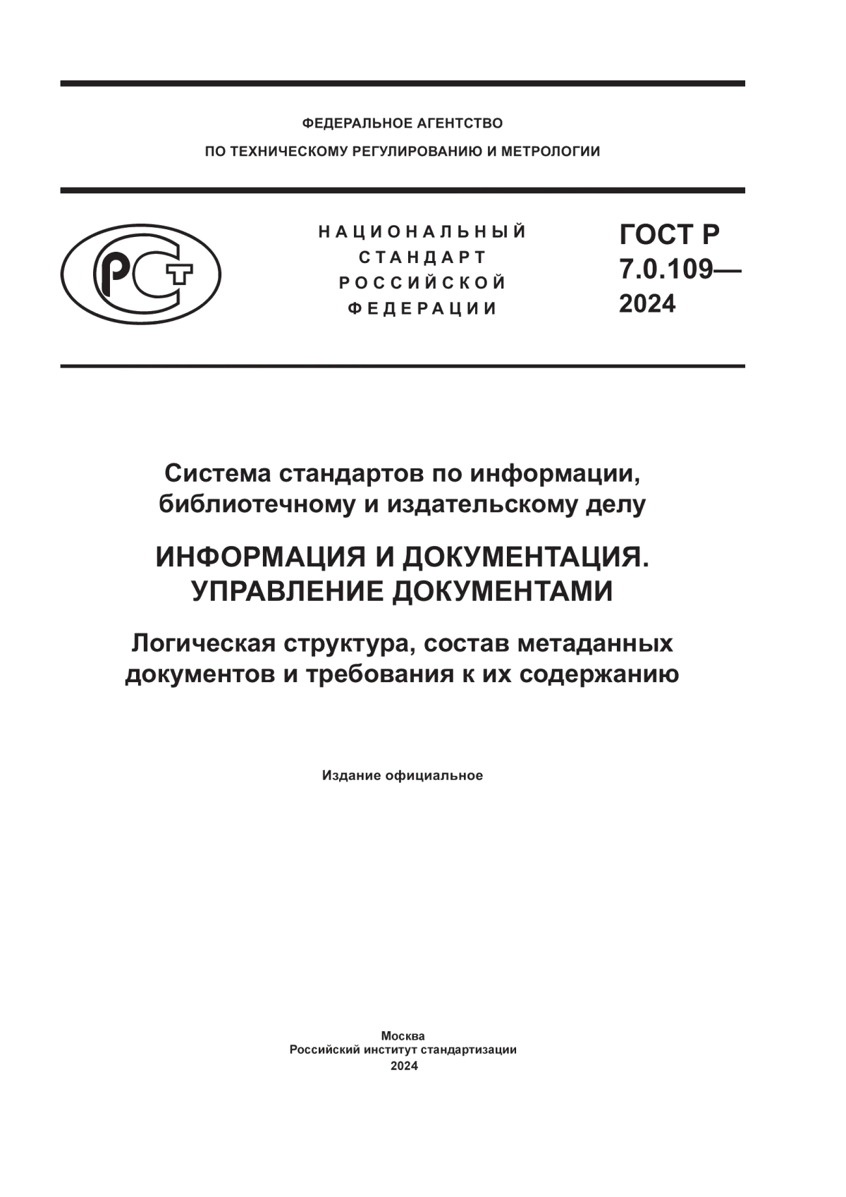 Обложка ГОСТ Р 7.0.109-2024 Система стандартов по информации, библиотечному и издательскому делу. Информация и документация. Управление документами. Логическая структура, состав метаданных документов и требования к их содержанию