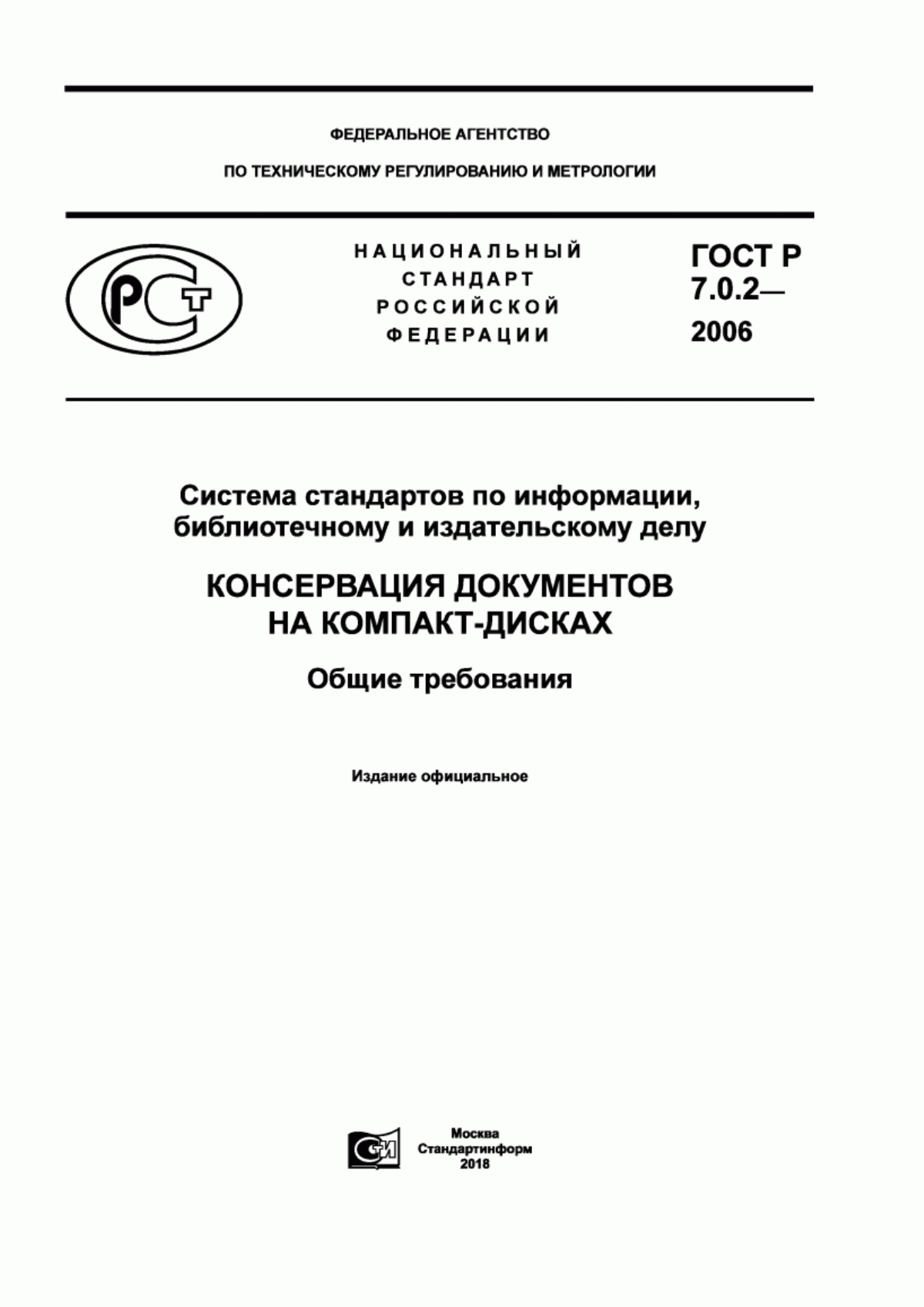 Обложка ГОСТ Р 7.0.2-2006 Система стандартов по информации, библиотечному и издательскому делу. Консервация документов на компакт-дисках. Общие требования