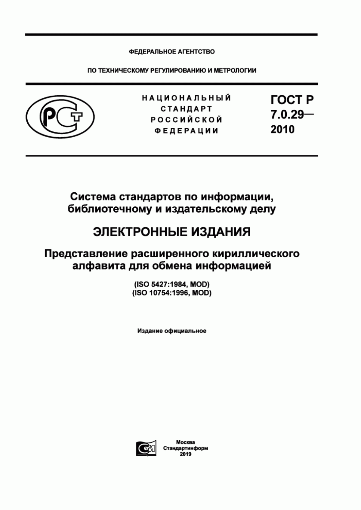 Обложка ГОСТ Р 7.0.29-2010 Система стандартов по информации, библиотечному и издательскому делу. Электронные издания. Представление расширенного кириллического алфавита для обмена информацией