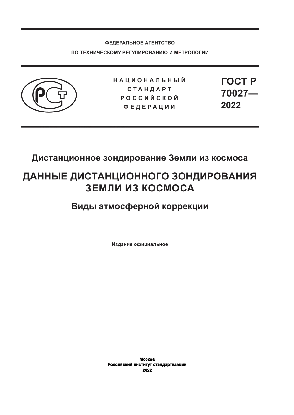 Обложка ГОСТ Р 70027-2022 Дистанционное зондирование Земли из космоса. Данные дистанционного зондирования Земли из космоса. Виды атмосферной коррекции