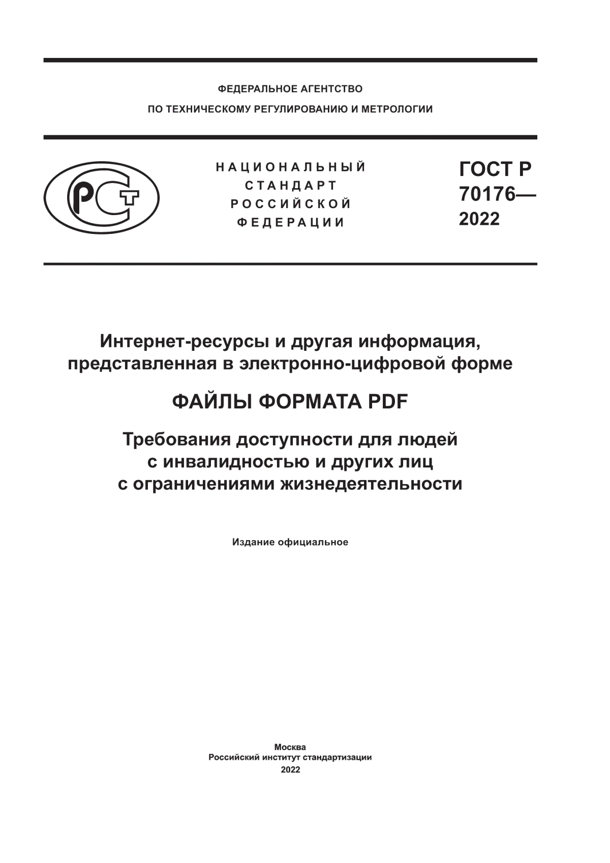 Обложка ГОСТ Р 70176-2022 Интернет-ресурсы и другая информация, представленная в электронно-цифровой форме. Файлы формата PDF. Требования доступности для людей с инвалидностью и других лиц с ограничениями жизнедеятельности