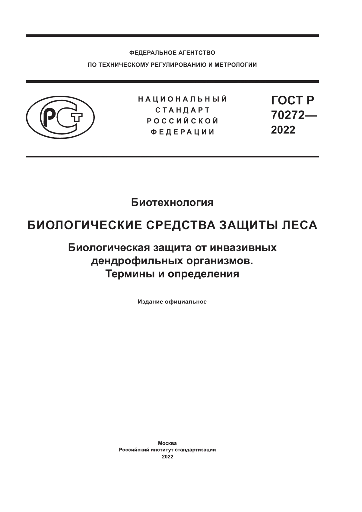 Обложка ГОСТ Р 70272-2022 Биотехнология. Биологические средства защиты леса. Биологическая защита от инвазивных дендрофильных организмов. Термины и определения