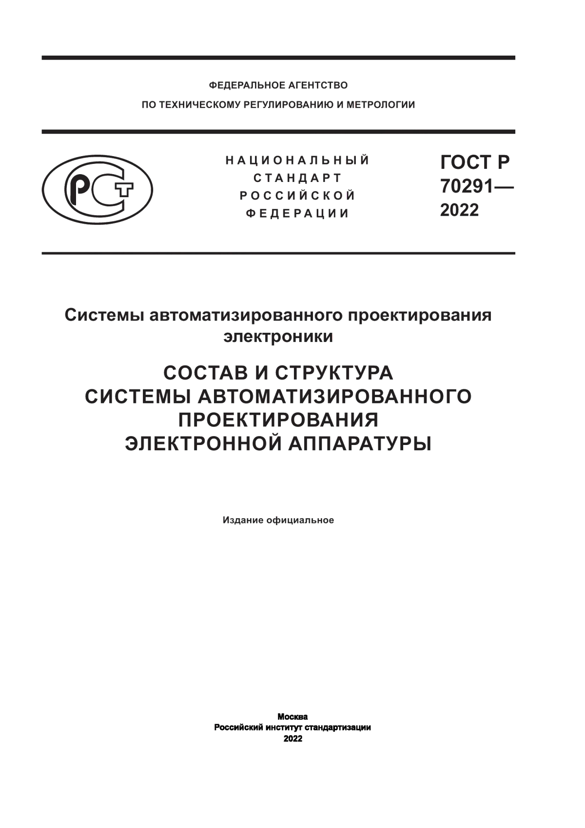 Обложка ГОСТ Р 70291-2022 Системы автоматизированного проектирования электроники. Состав и структура системы автоматизированного проектирования электронной аппаратуры