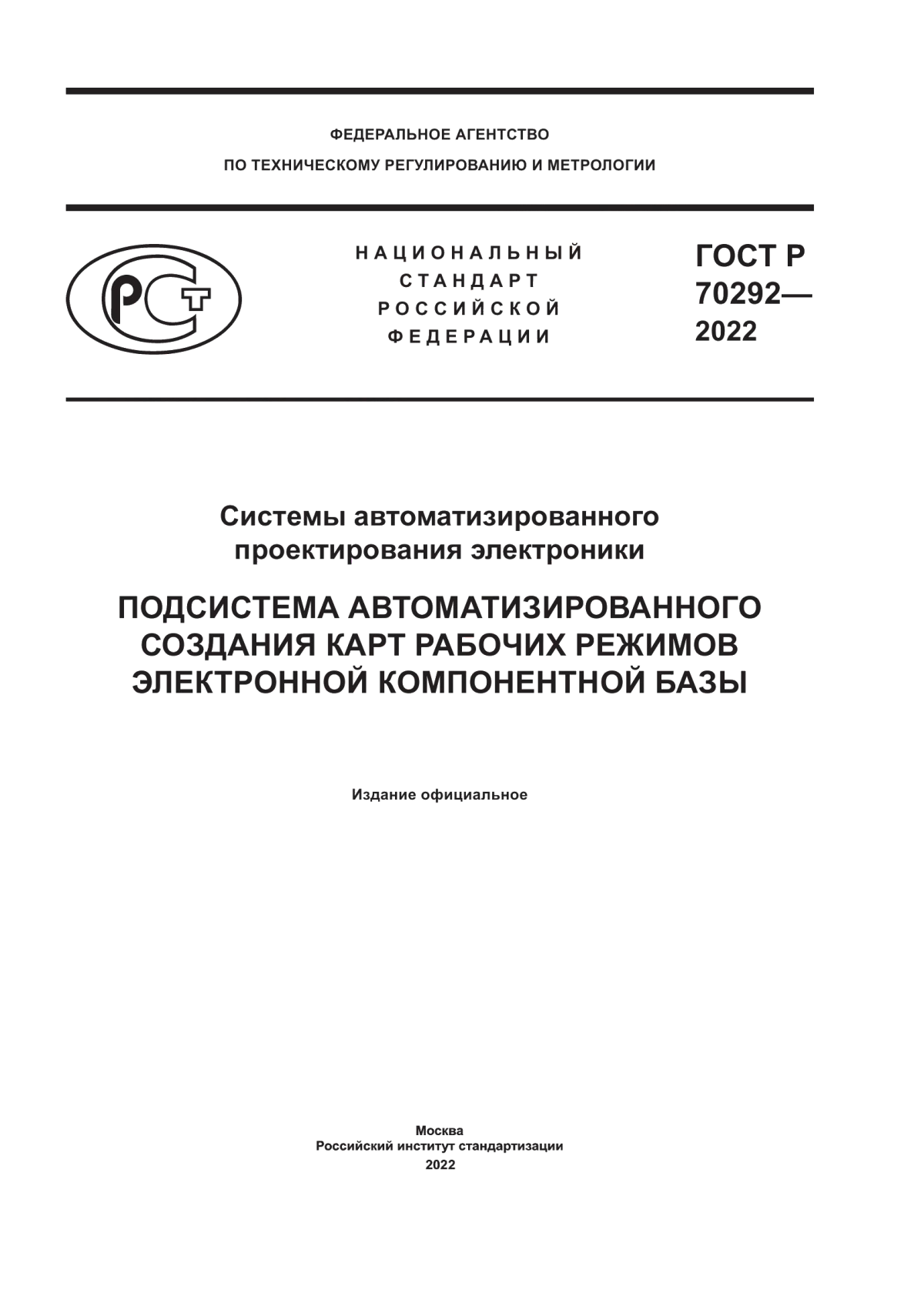 Обложка ГОСТ Р 70292-2022 Системы автоматизированного проектирования электроники. Подсистема автоматизированного создания карт рабочих режимов электронной компонентной базы