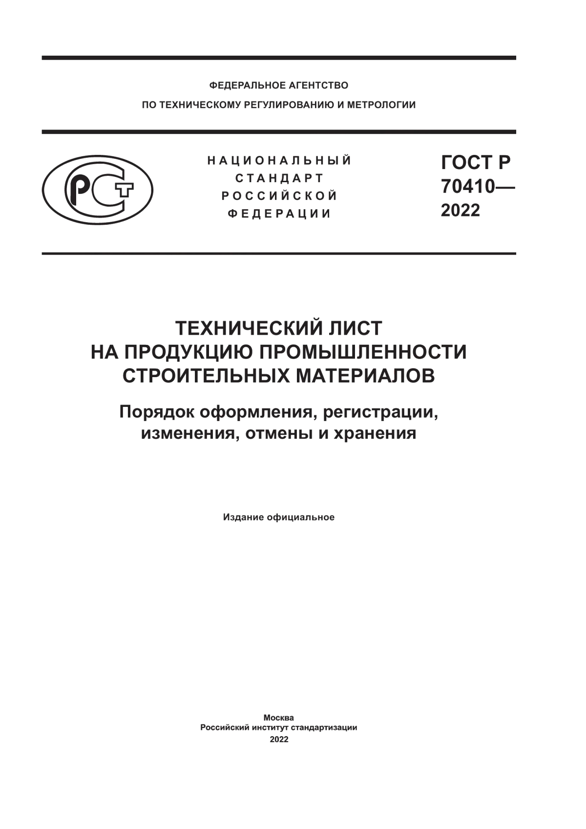 Обложка ГОСТ Р 70410-2022 Технический лист на продукцию промышленности строительных материалов. Порядок оформления, регистрации, изменения, отмены и хранения