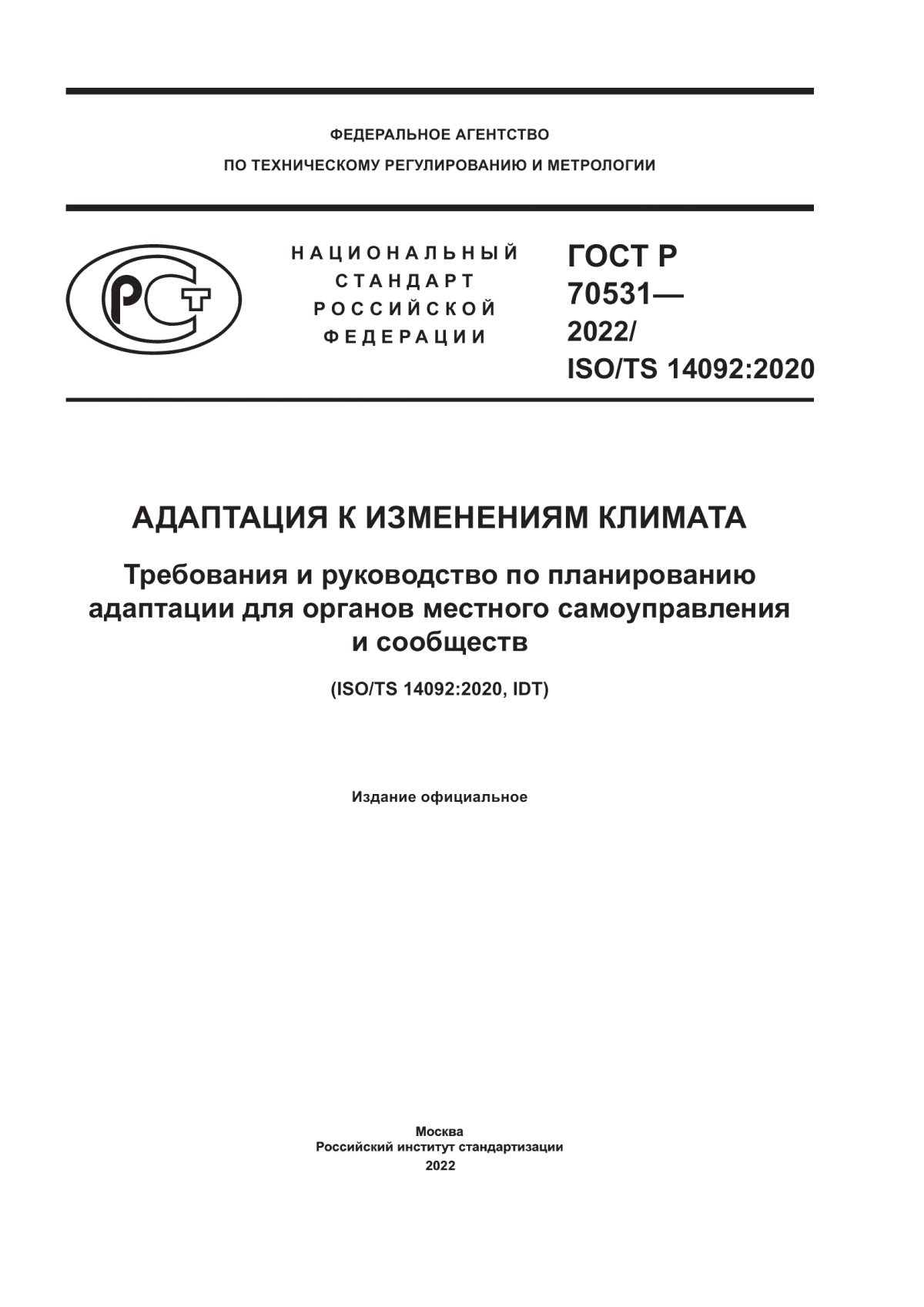 Обложка ГОСТ Р 70531-2022 Адаптация к изменениям климата. Требования и руководство по планированию адаптации для органов местного самоуправления и сообществ