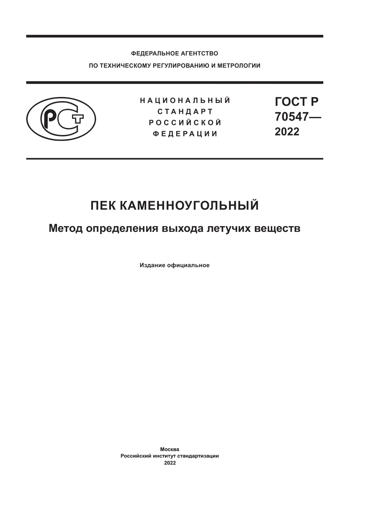 Обложка ГОСТ Р 70547-2022 Пек каменноугольный. Метод определения выхода летучих веществ