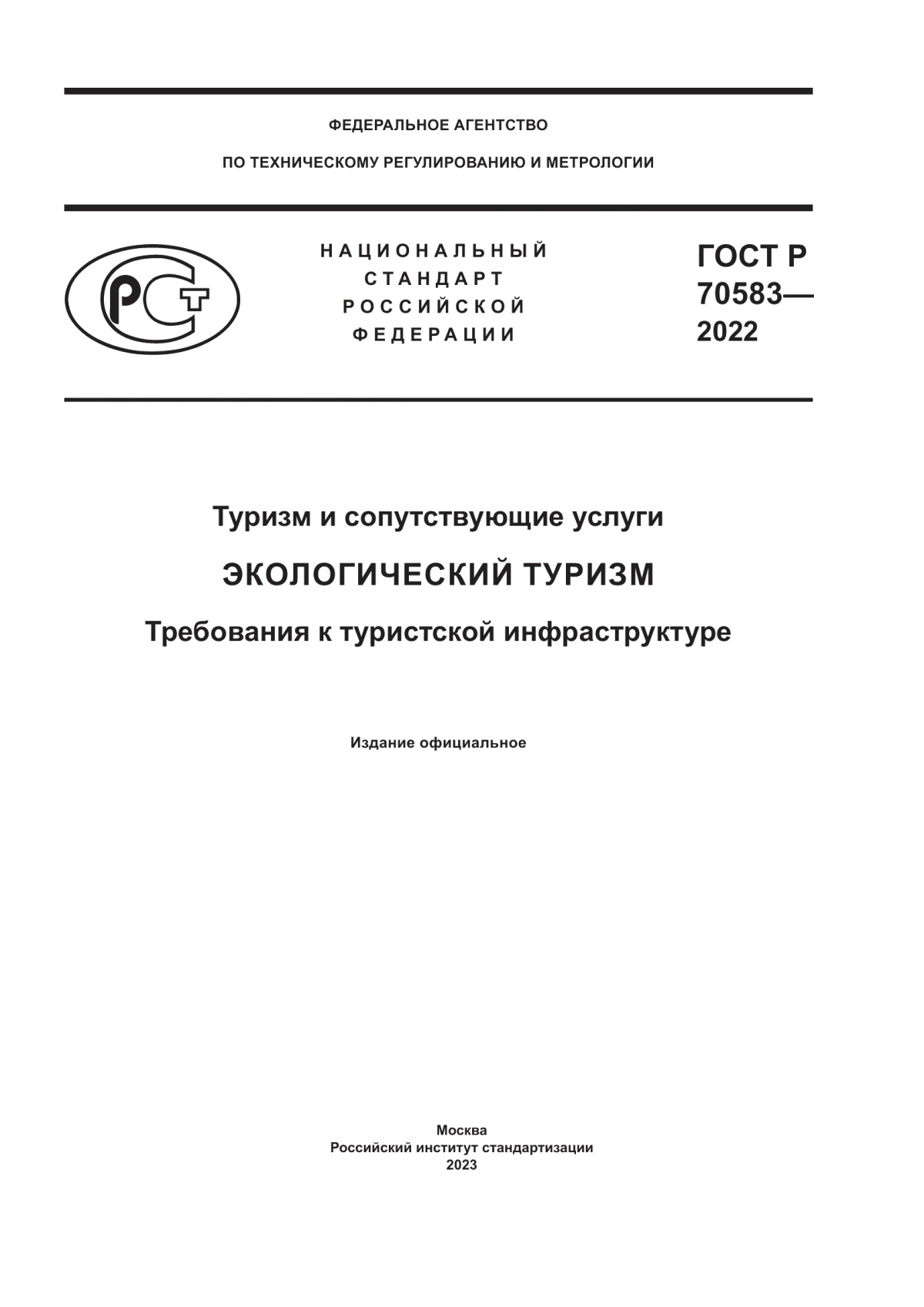 Обложка ГОСТ Р 70583-2022 Туризм и сопутствующие услуги. Экологический туризм. Требования к туристской инфраструктуре