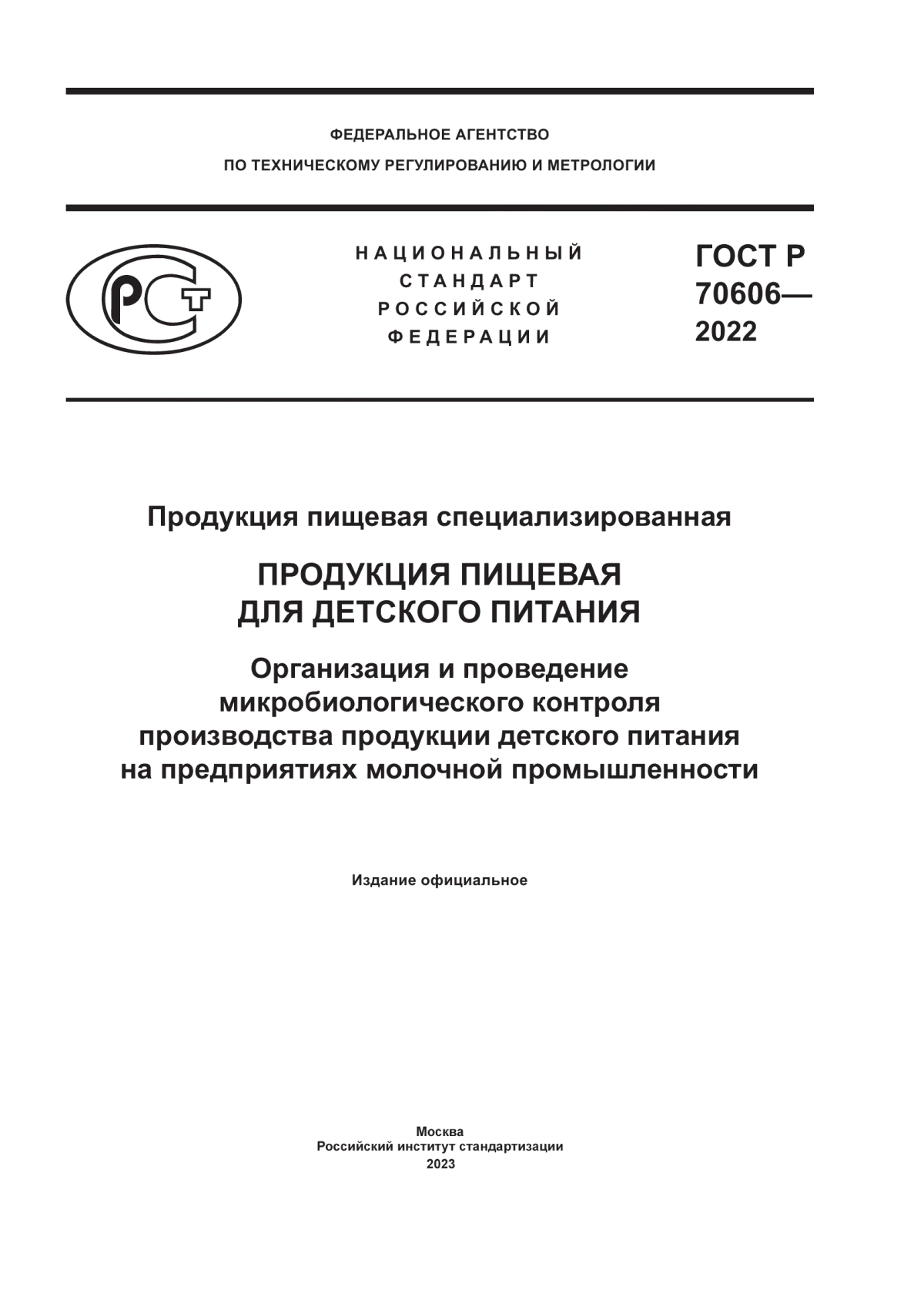 Обложка ГОСТ Р 70606-2022 Продукция пищевая специализированная. Продукция пищевая для детского питания. Организация и проведение микробиологического контроля производства продукции детского питания на предприятиях молочной промышленности