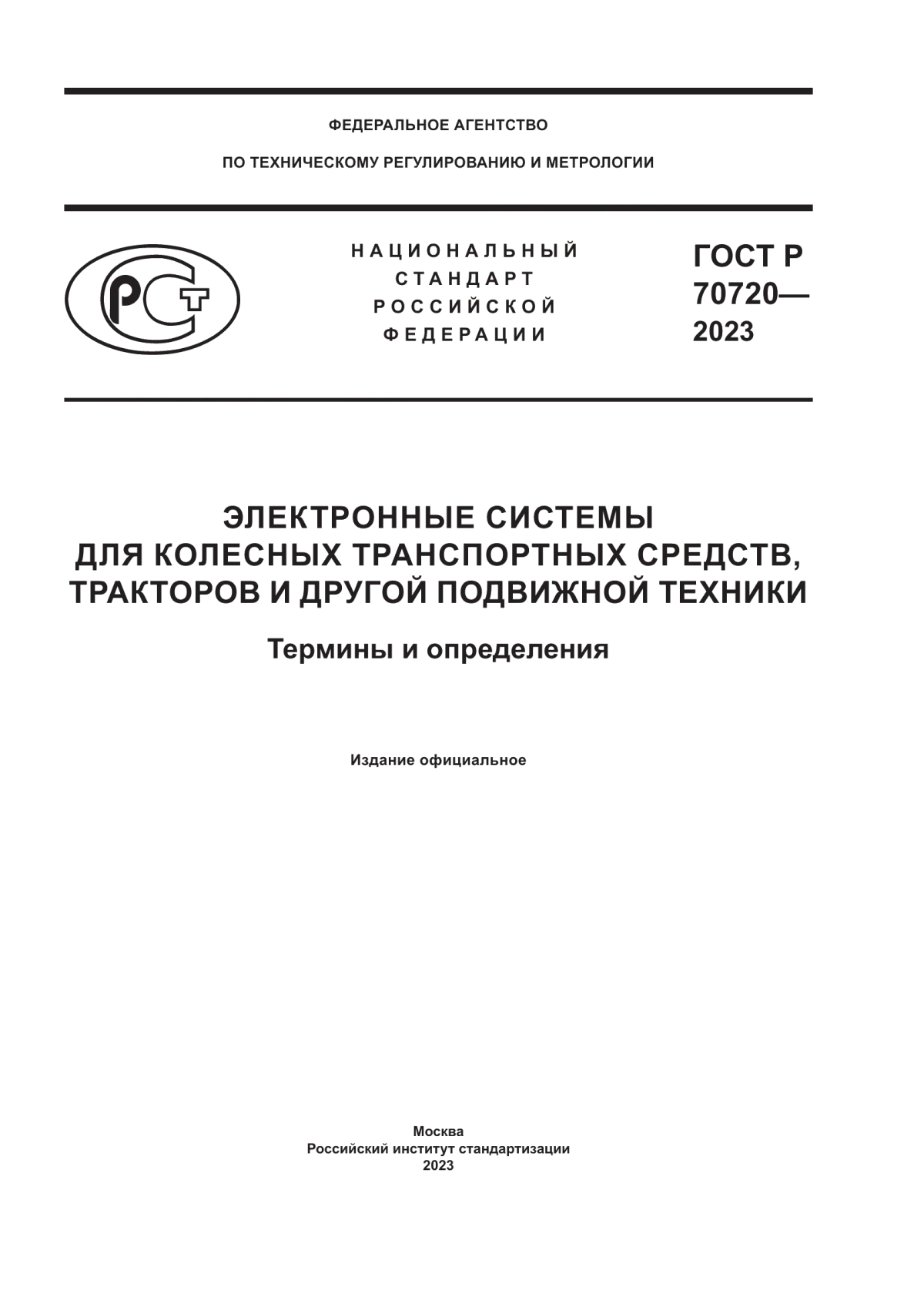 Обложка ГОСТ Р 70720-2023 Электронные системы для колесных транспортных средств, тракторов и другой подвижной техники. Термины и определения