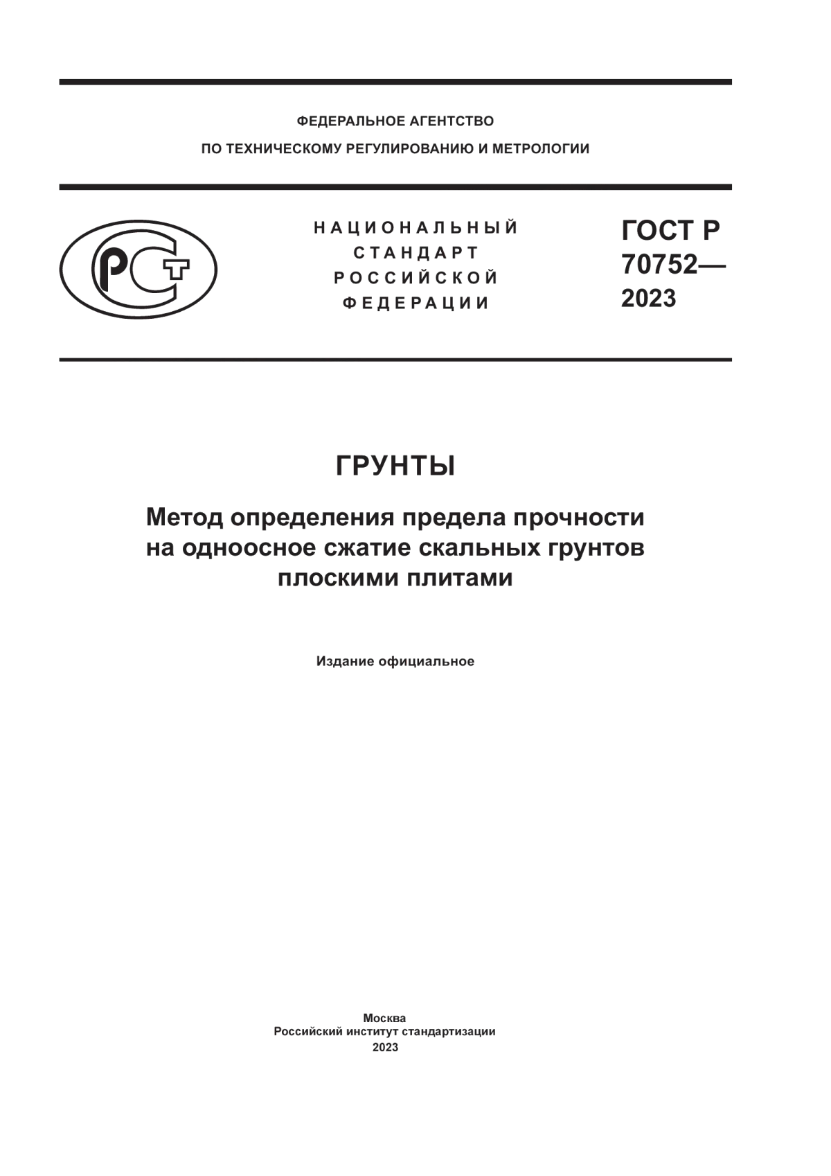 Обложка ГОСТ Р 70752-2023 Грунты. Метод определения предела прочности на одноосное сжатие скальных грунтов плоскими плитами