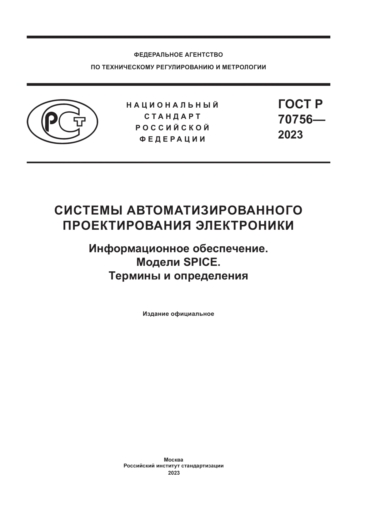 Обложка ГОСТ Р 70756-2023 Системы автоматизированного проектирования электроники. Информационное обеспечение. Модели SPICE. Термины и определения