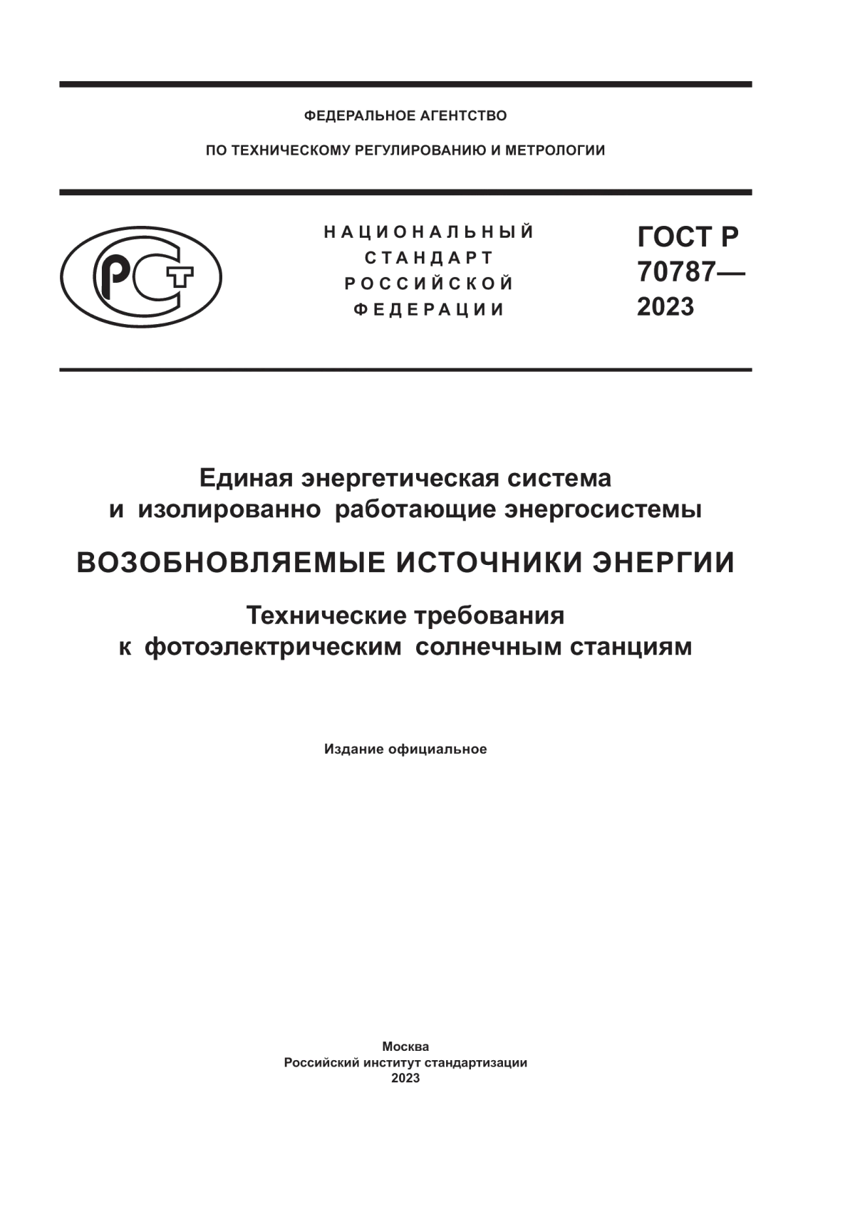 Обложка ГОСТ Р 70787-2023 Единая энергетическая система и изолированно работающие энергосистемы. Возобновляемые источники энергии. Технические требования к фотоэлектрическим солнечным станциям