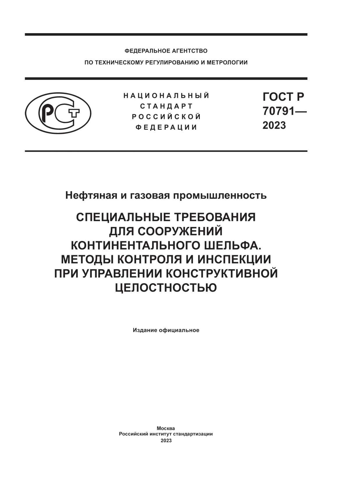 Обложка ГОСТ Р 70791-2023 Нефтяная и газовая промышленность. Специальные требования для сооружений континентального шельфа. Методы контроля и инспекции при управлении конструктивной целостностью