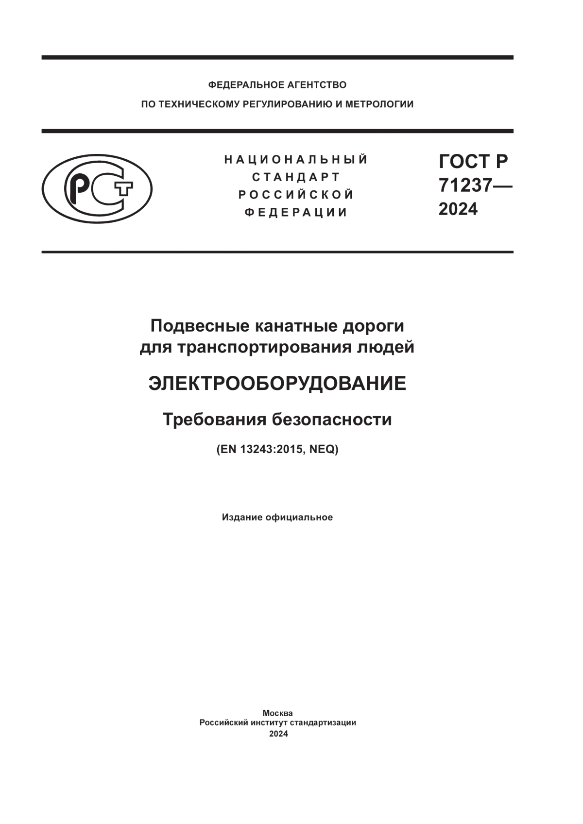 Обложка ГОСТ Р 71237-2024 Подвесные канатные дороги для транспортирования людей. Электрооборудование. Требования безопасности