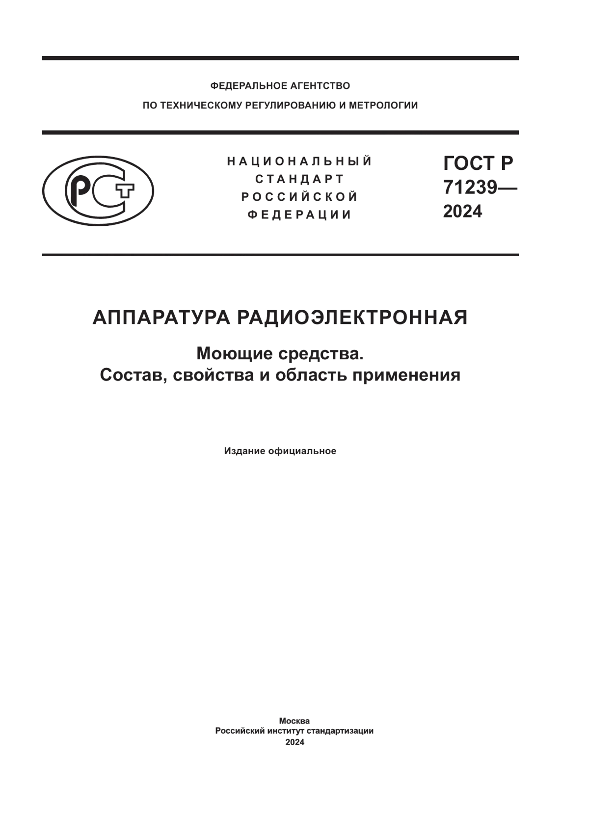 Обложка ГОСТ Р 71239-2024 Аппаратура радиоэлектронная. Моющие средства. Состав, свойства и область применения