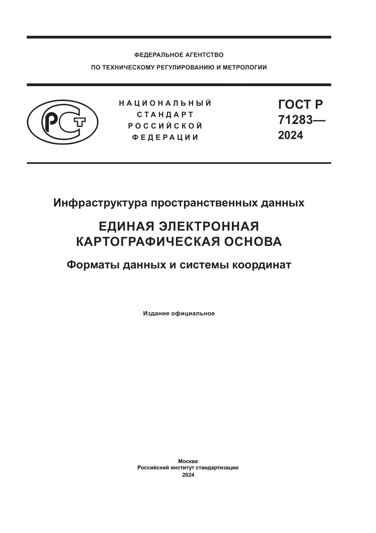 Обложка ГОСТ Р 71283-2024 Инфраструктура пространственных данных. Единая электронная картографическая основа. Форматы данных и системы координат