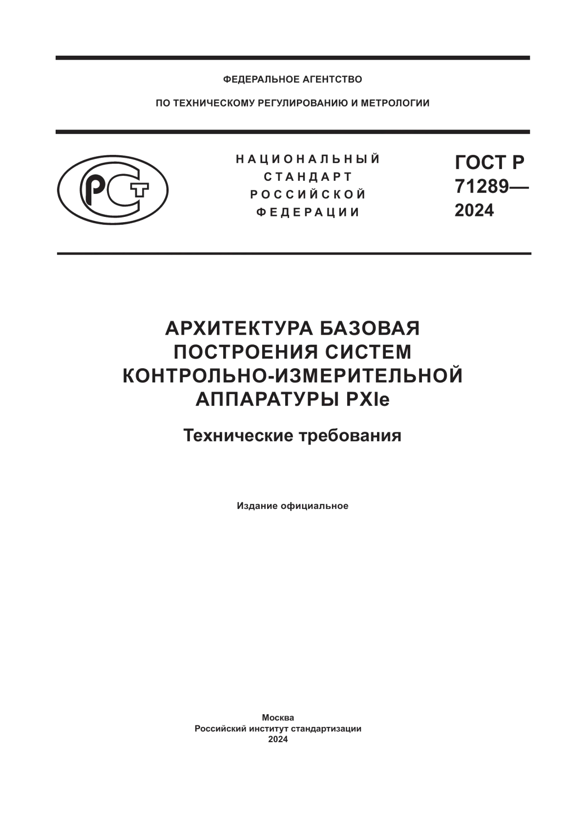 Обложка ГОСТ Р 71289-2024 Архитектура базовая построения систем контрольно-измерительной аппаратуры PXIe. Технические требования