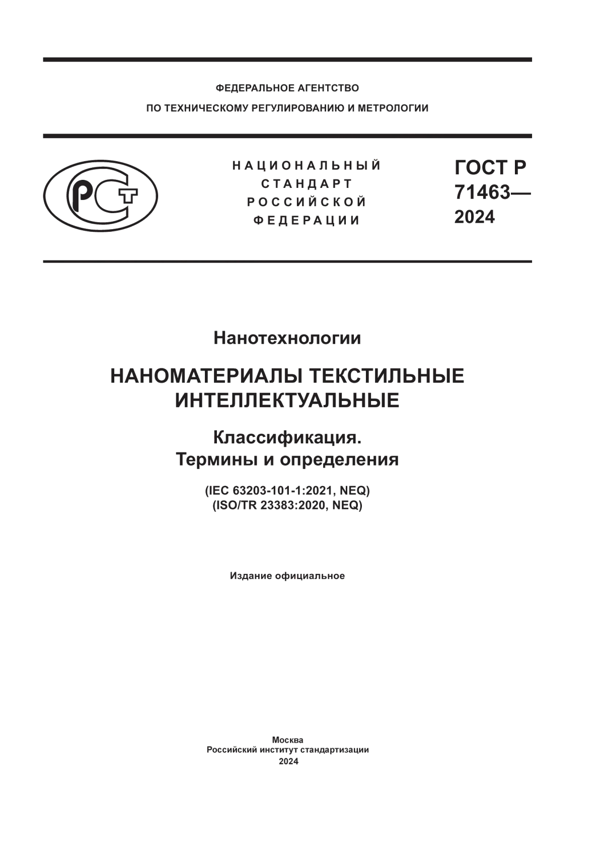 Обложка ГОСТ Р 71463-2024 Нанотехнологии. Наноматериалы текстильные интеллектуальные. Классификация. Термины и определения