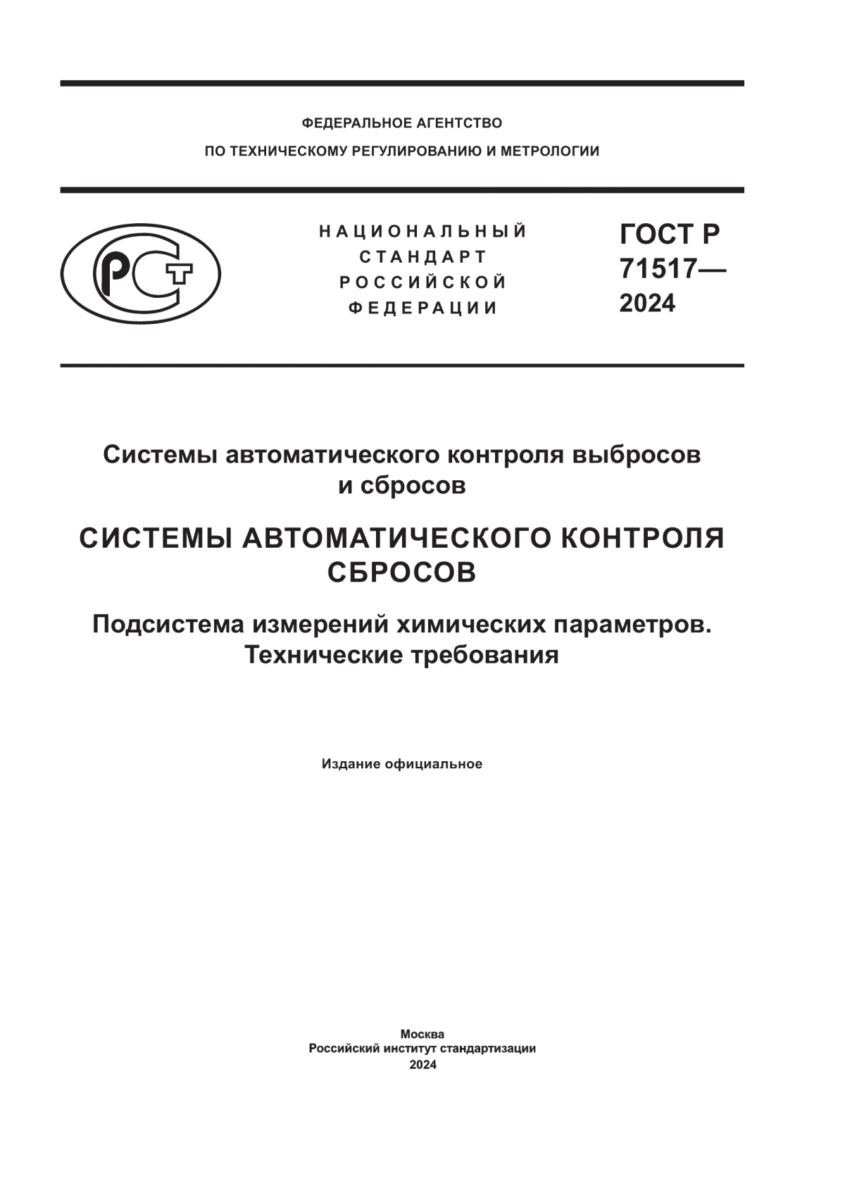 Обложка ГОСТ Р 71517-2024 Системы автоматического контроля выбросов и сбросов. Системы автоматического контроля сбросов. Подсистема измерений химических параметров. Технические требования