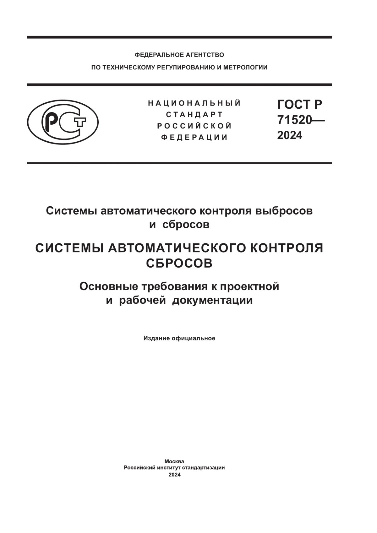 Обложка ГОСТ Р 71520-2024 Системы автоматического контроля выбросов и сбросов. Системы автоматического контроля сбросов. Основные требования к проектной и рабочей документации