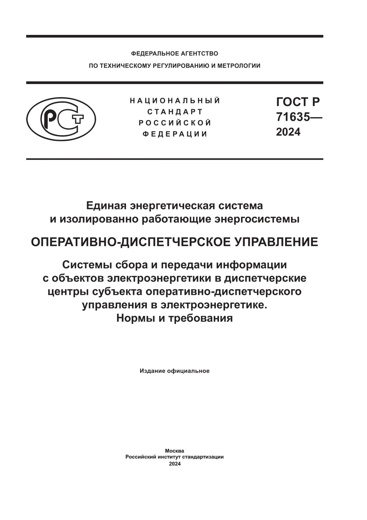 Обложка ГОСТ Р 71635-2024 Единая энергетическая система и изолированно работающие энергосистемы. Оперативно-диспетчерское управление. Системы сбора и передачи информации с объектов электроэнергетики в диспетчерские центры субъекта оперативно-диспетчерского управления в электроэнергетике. Нормы и требования