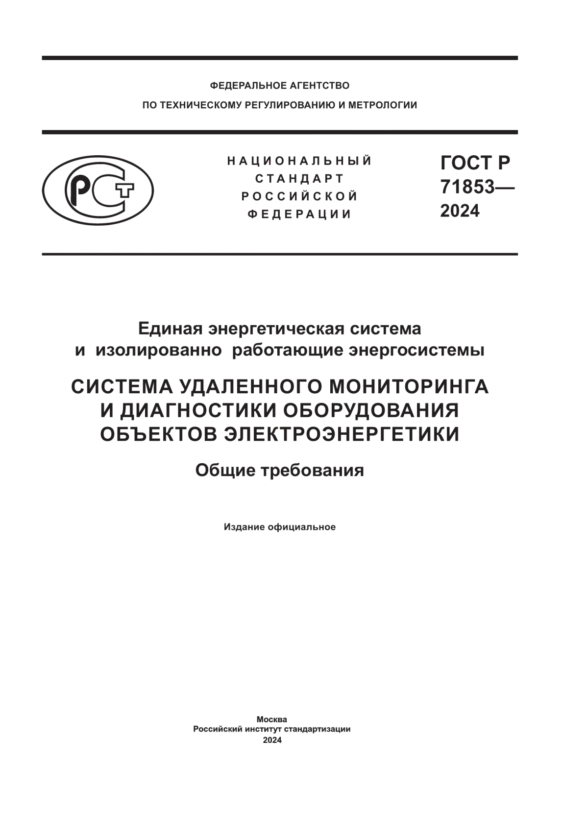 Обложка ГОСТ Р 71853-2024 Единая энергетическая система и изолированно работающие энергосистемы. Система удаленного мониторинга и диагностики оборудования объектов электроэнергетики. Общие требования