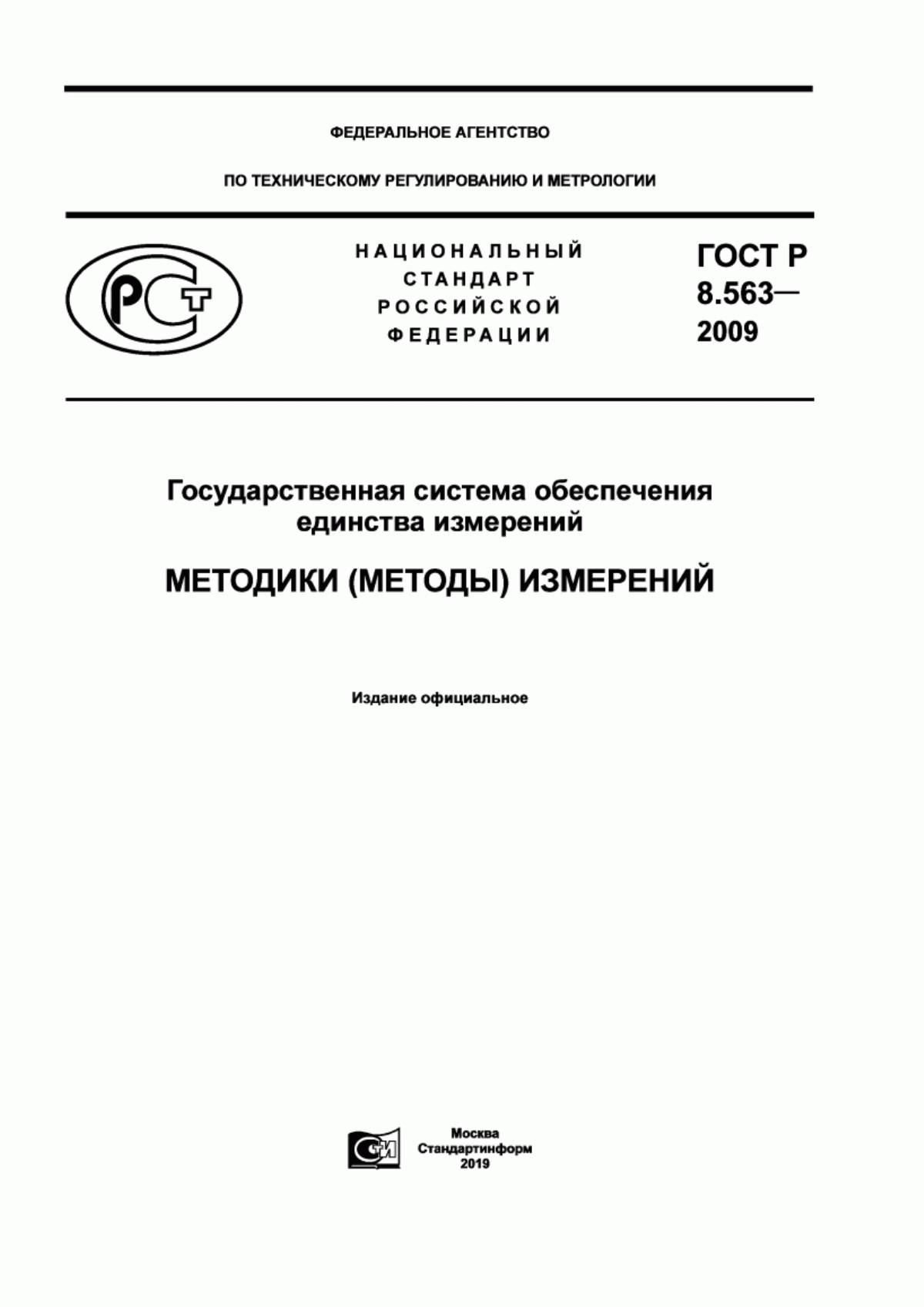 Обложка ГОСТ Р 8.563-2009 Государственная система обеспечения единства измерений. Методики (методы) измерений