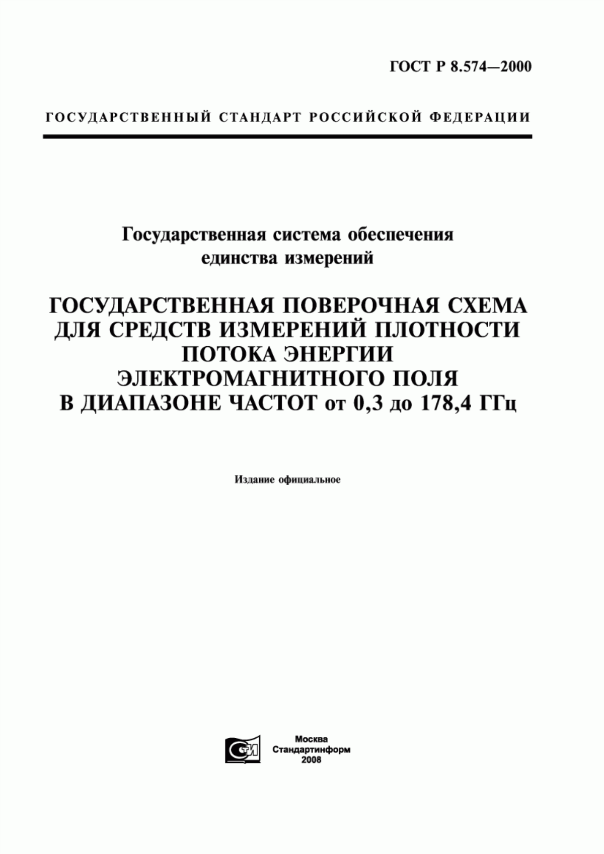 Обложка ГОСТ Р 8.574-2000 Государственная система обеспечения единства измерений. Государственная поверочная схема для средств измерений плотности потока энергии электромагнитного поля в диапазоне частот от 0,3 до 178,4 ГГц