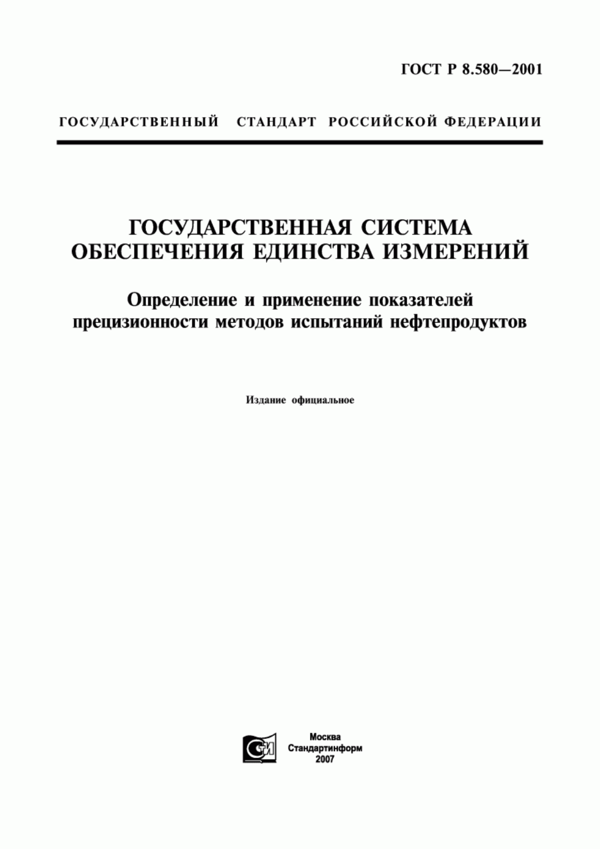 Обложка ГОСТ Р 8.580-2001 Государственная система обеспечения единства измерений. Определение и применение показателей прецизионности методов испытаний нефтепродуктов