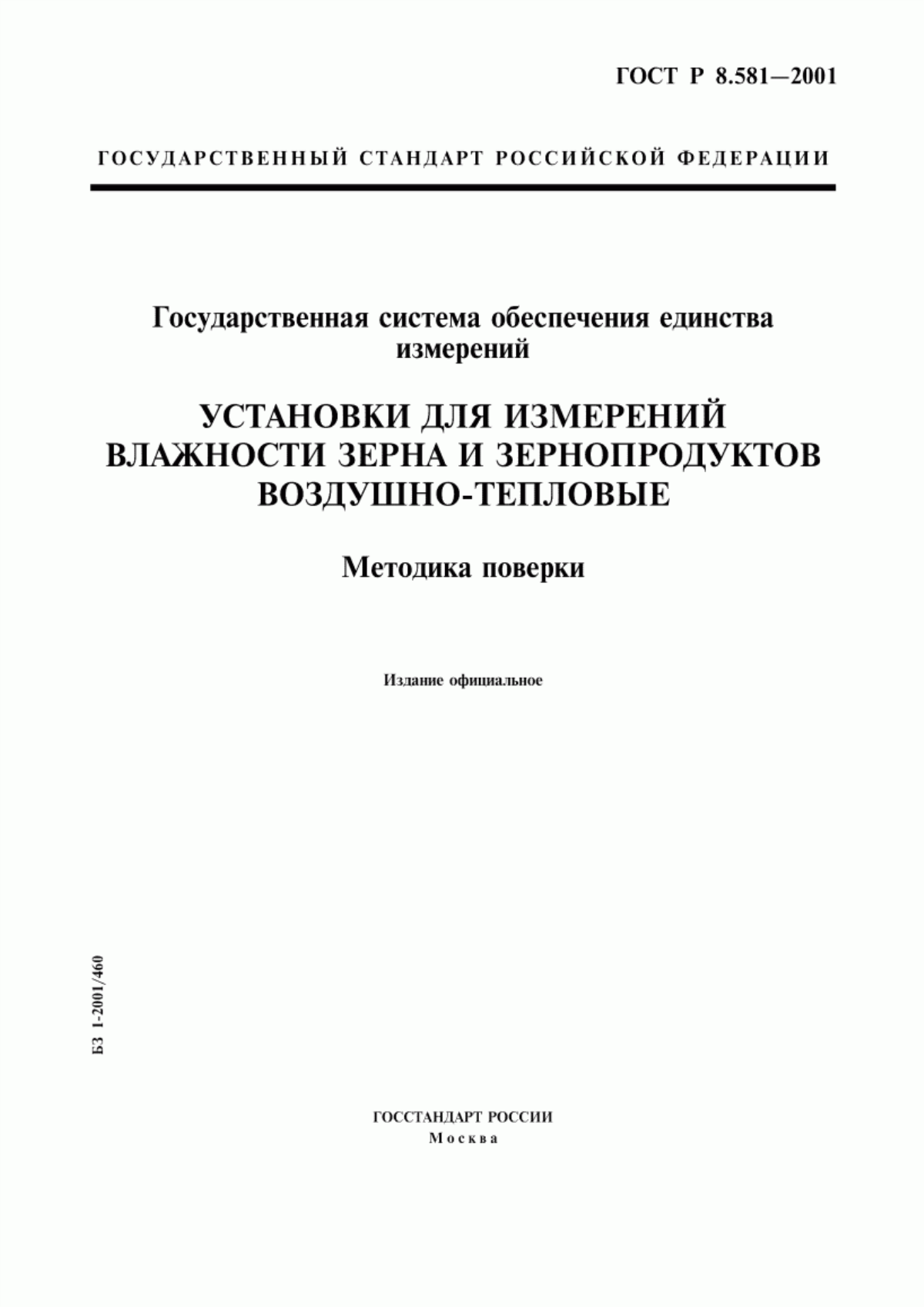 Обложка ГОСТ Р 8.581-2001 Государственная система обеспечения единства измерений. Установки для измерений влажности зерна и зернопродуктов воздушно-тепловые. Методика поверки