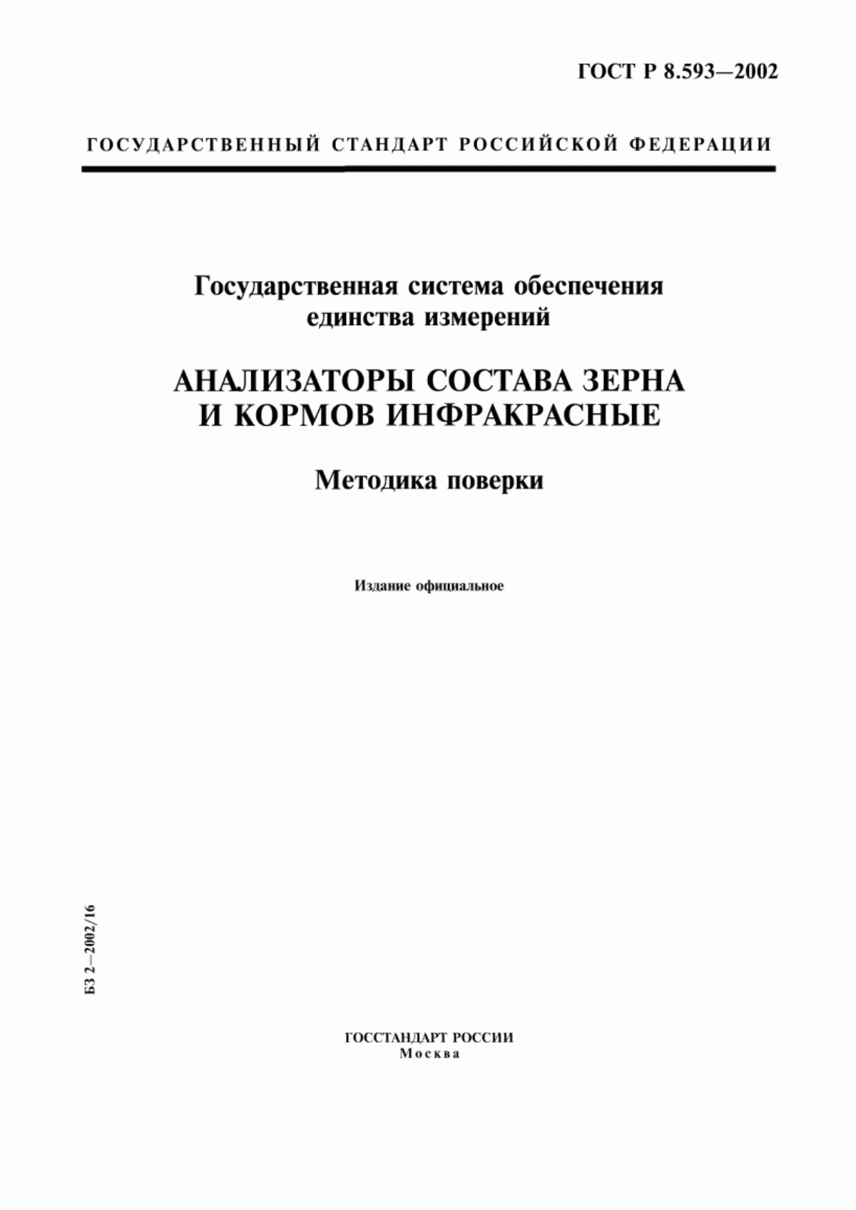 Обложка ГОСТ Р 8.593-2002 Государственная система обеспечения единства измерений. Анализаторы состава зерна и кормов инфракрасные. Методика поверки