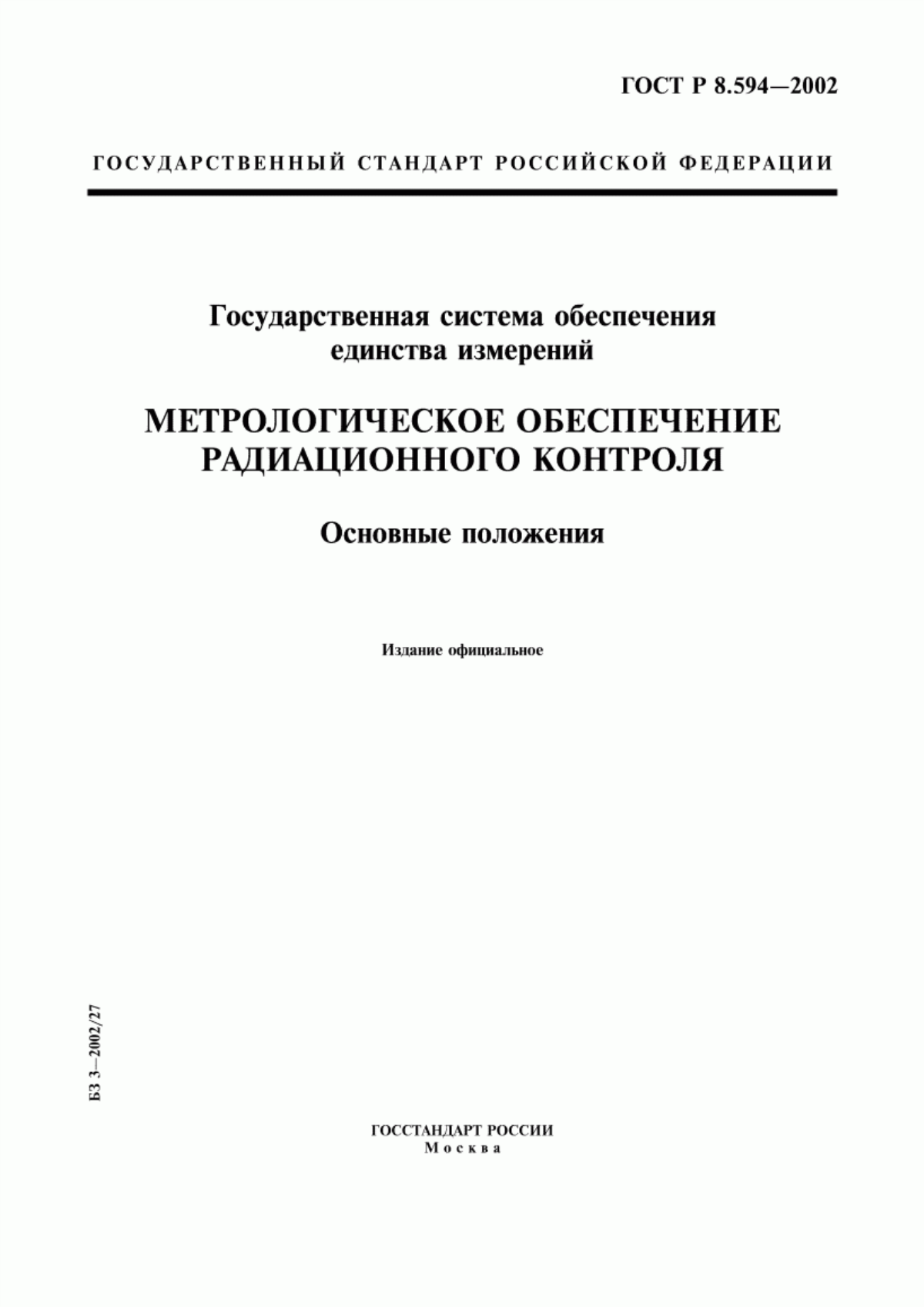 Обложка ГОСТ Р 8.594-2002 Государственная система обеспечения единства измерений. Метрологическое обеспечение радиационного контроля. Основные положения