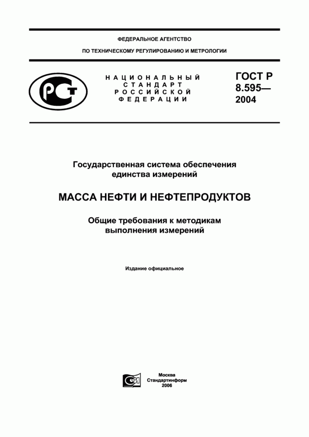 Обложка ГОСТ Р 8.595-2004 Государственная система обеспечения единства измерений. Масса нефти и нефтепродуктов. Общие требования к методикам выполнения измерений